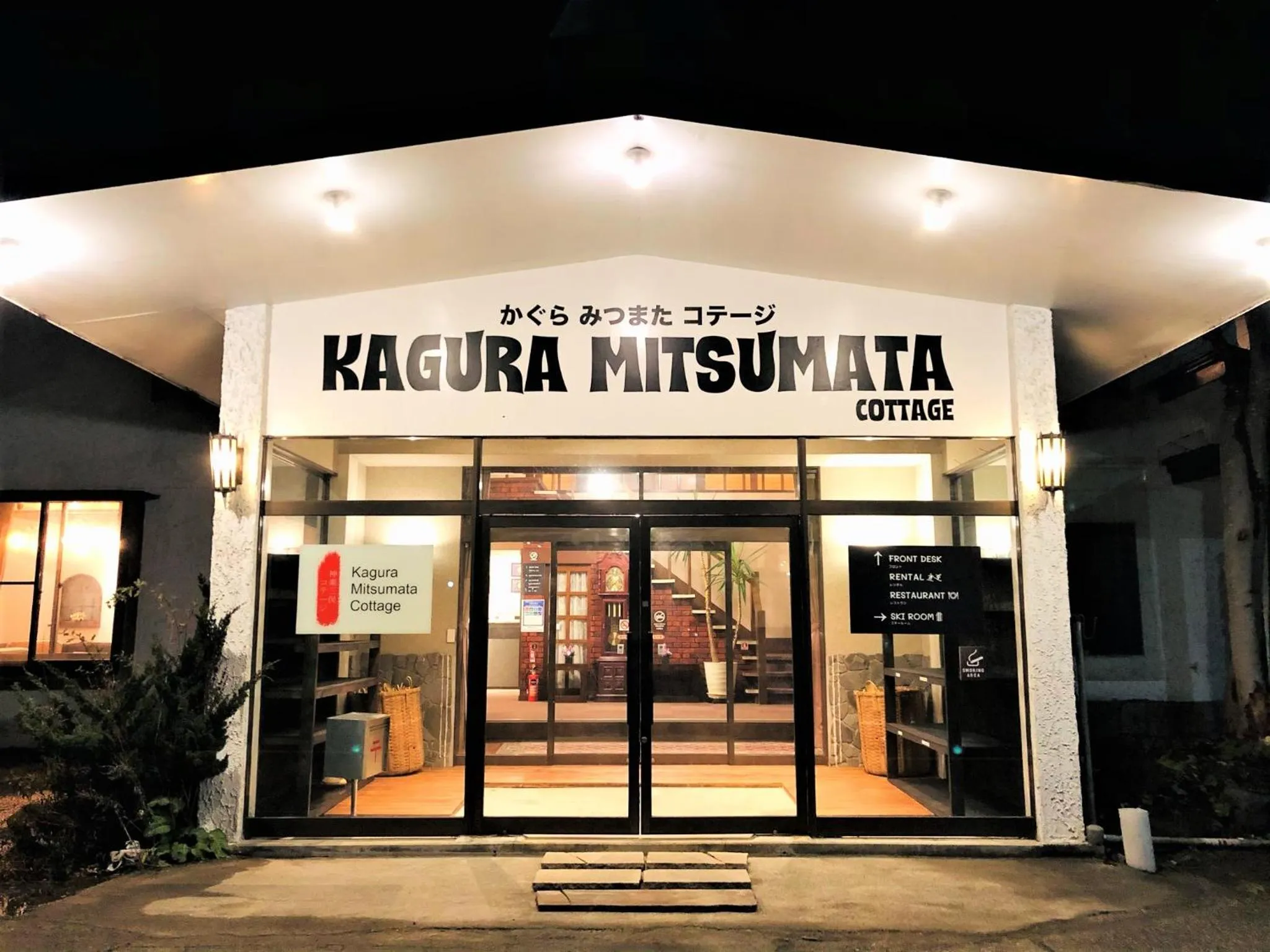 Facade/entrance in Kagura Mitsumata Cottage