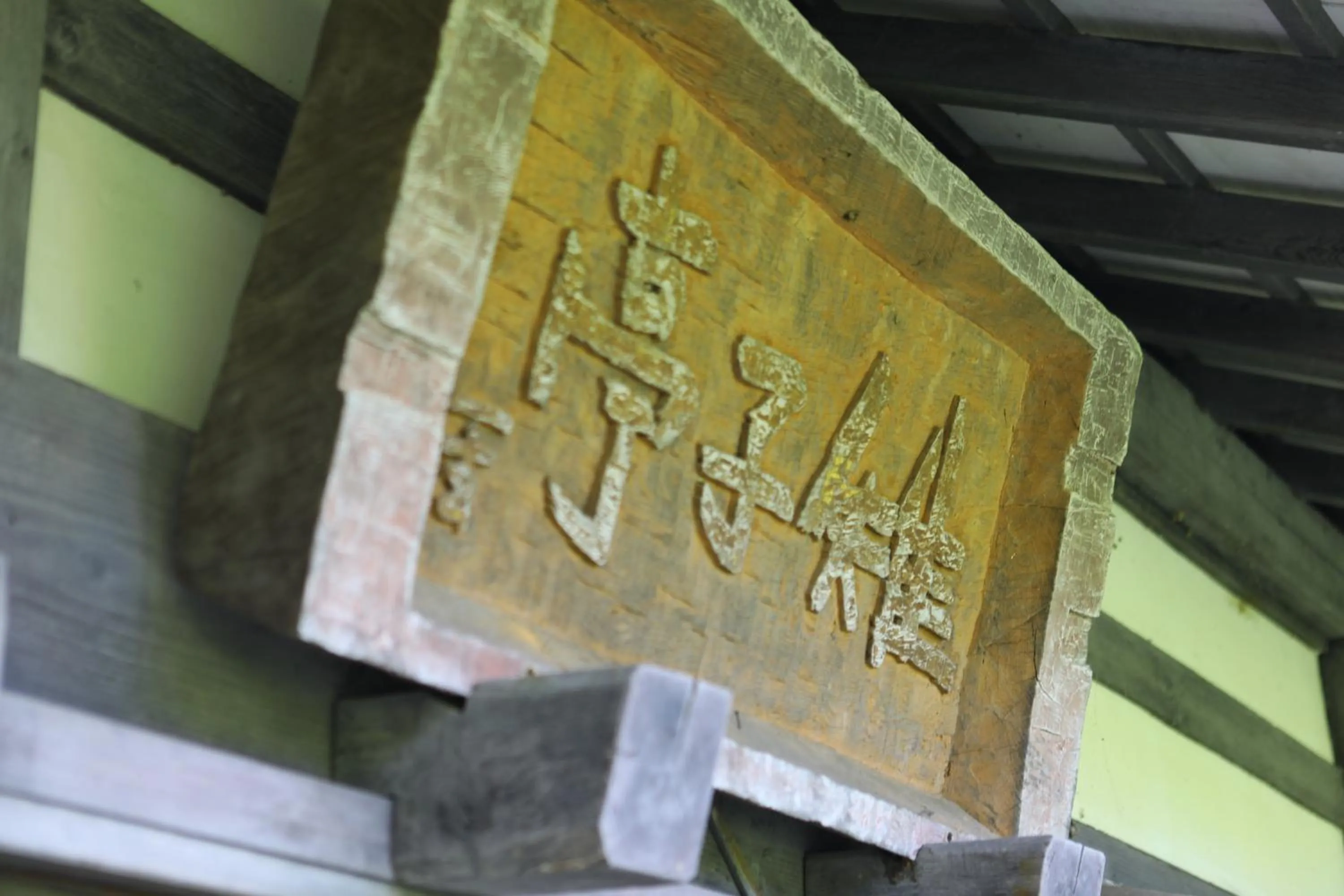 Property logo or sign in Ryokan Kijitei Hoeiso