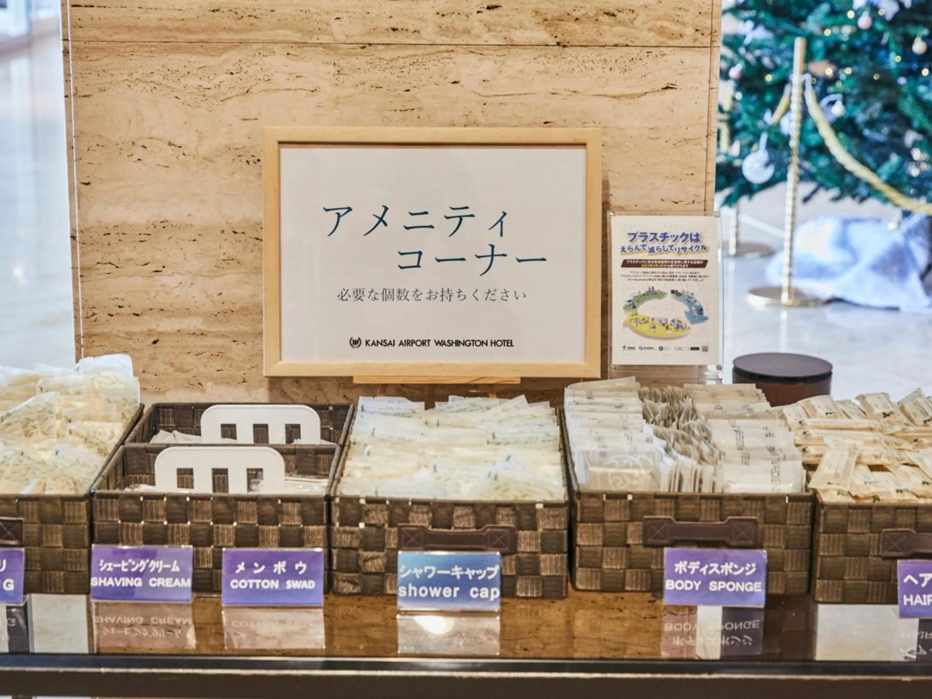 Text overlay in Kansai Airport Washington Hotel