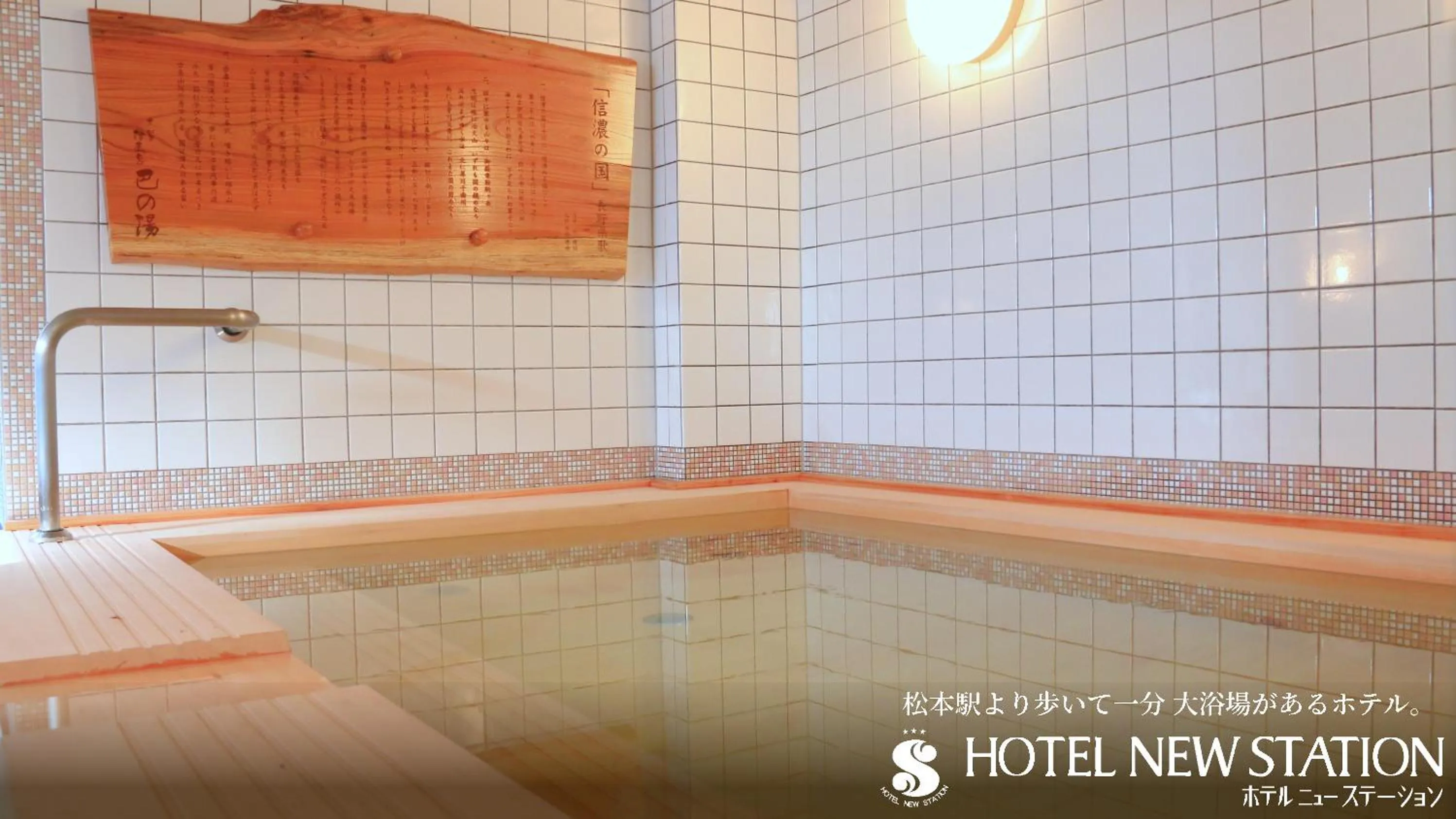 Public Bath in Hotel New Station