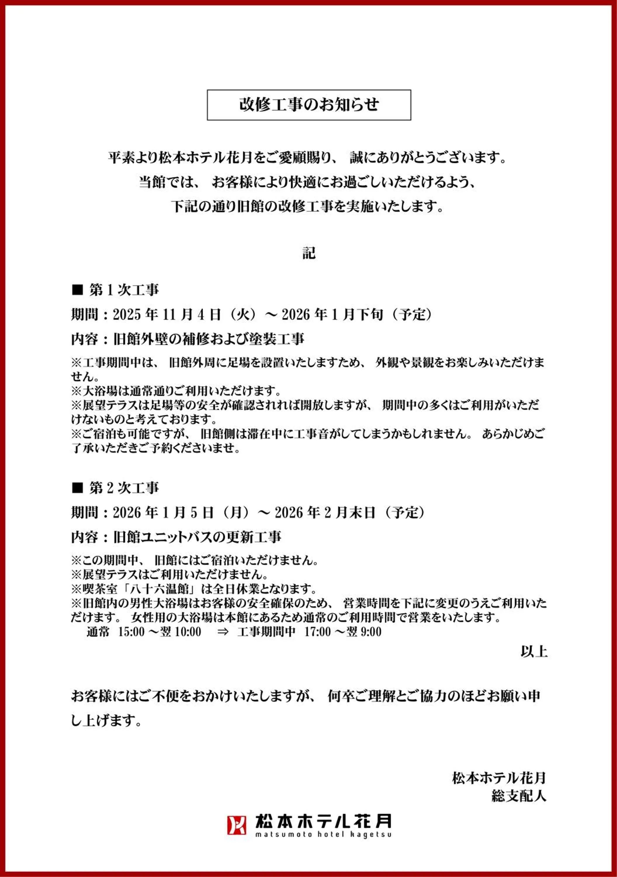 Matsumoto Hotel Kagetsu