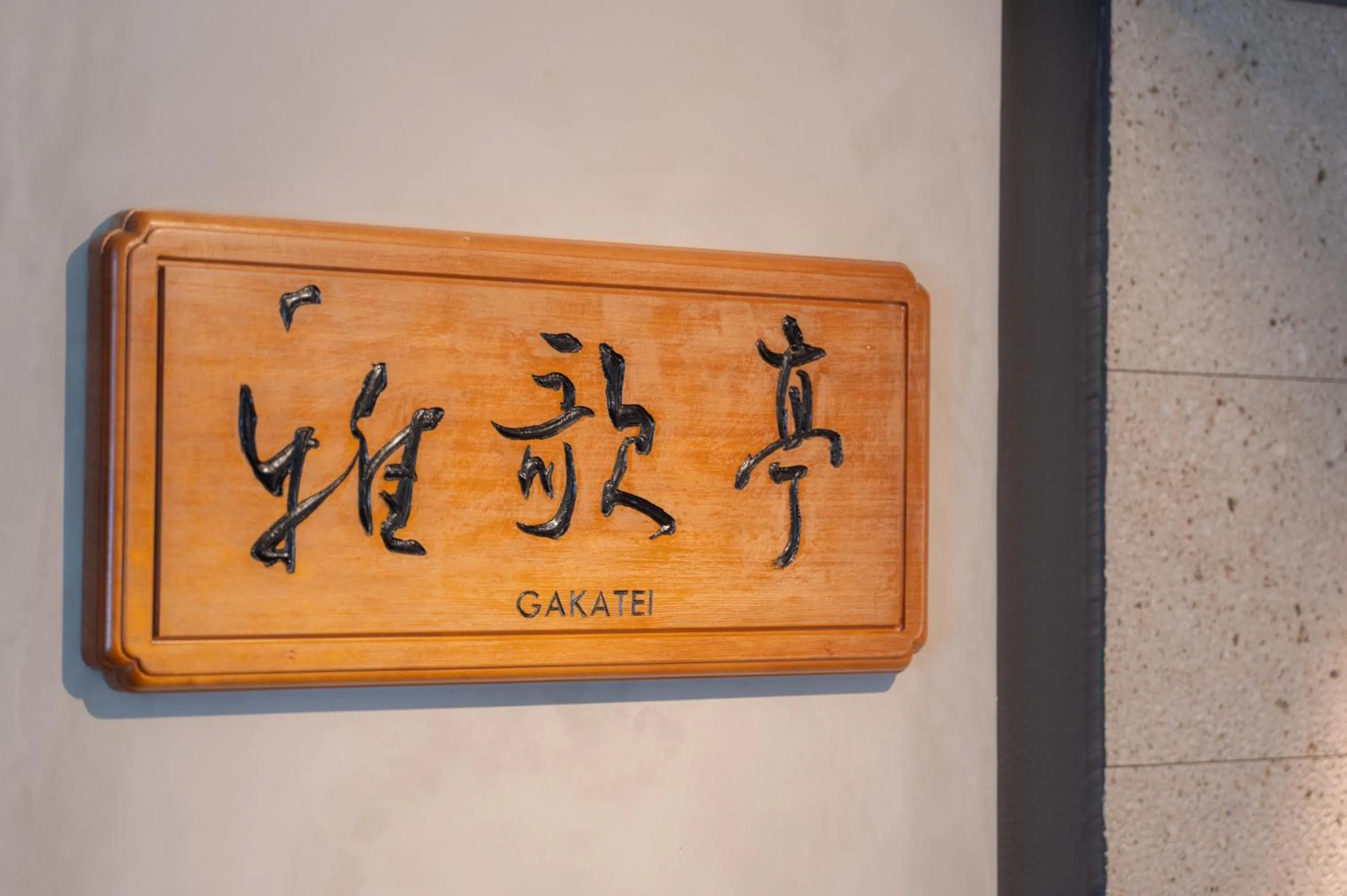 Restaurant/places to eat in Hotel Kitanoya