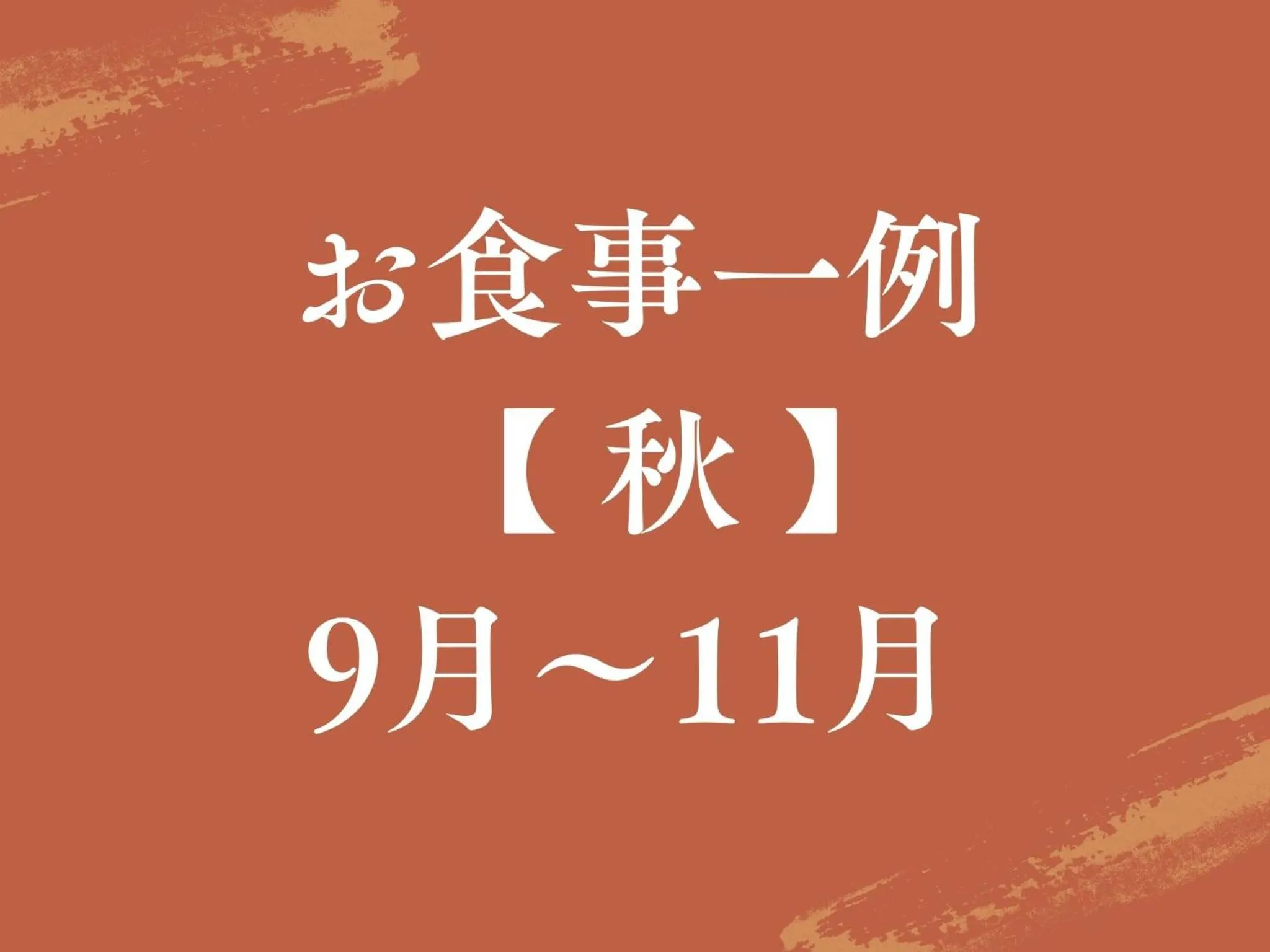 Meals in Arima Hot Spring Ryokan Hanamusubi