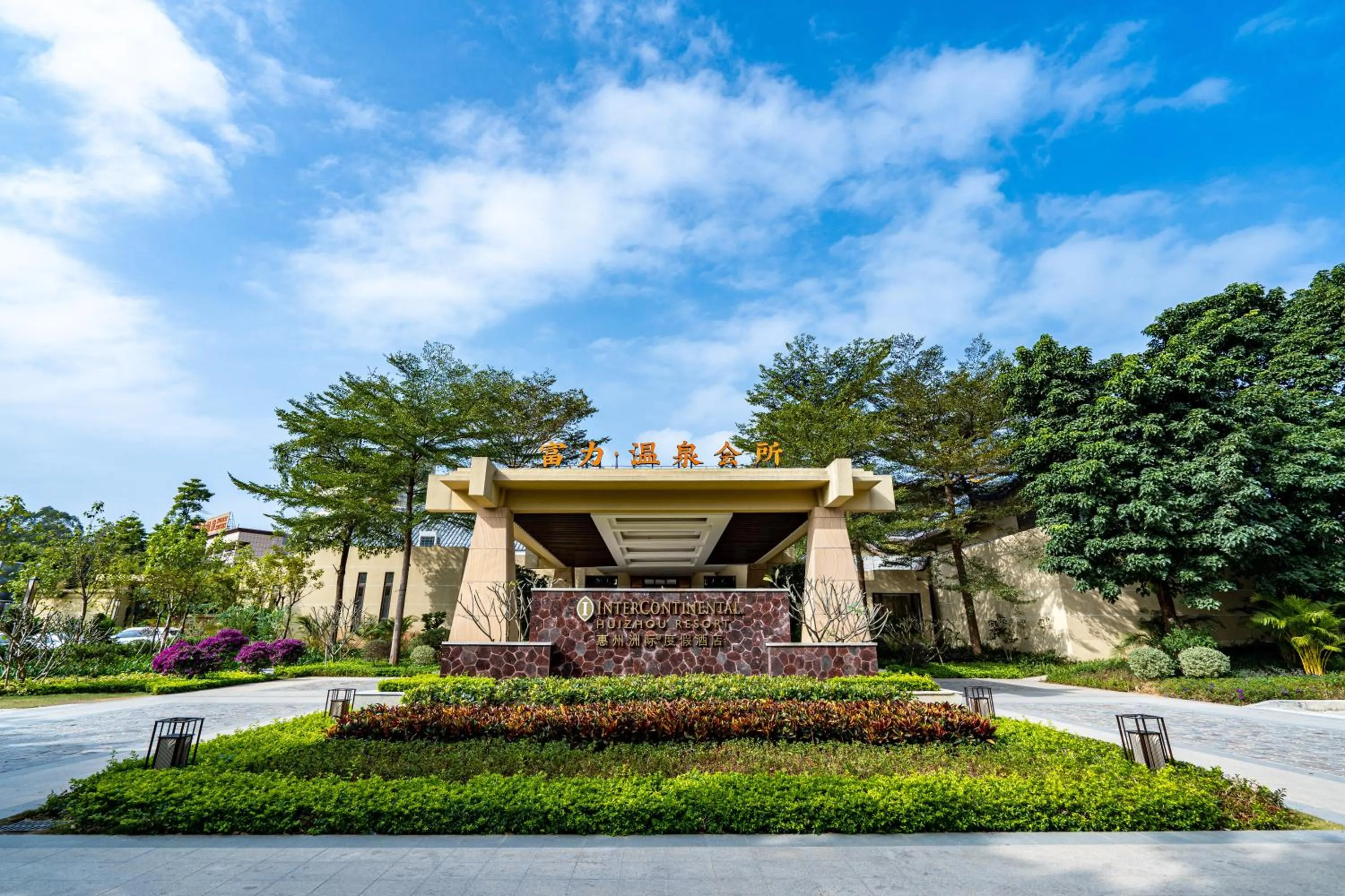 Spa and wellness centre/facilities, Property Building in InterContinental Huizhou