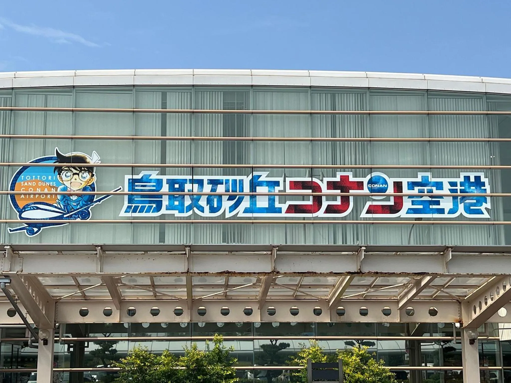 Nearby landmark in Misasa Royal Hotel