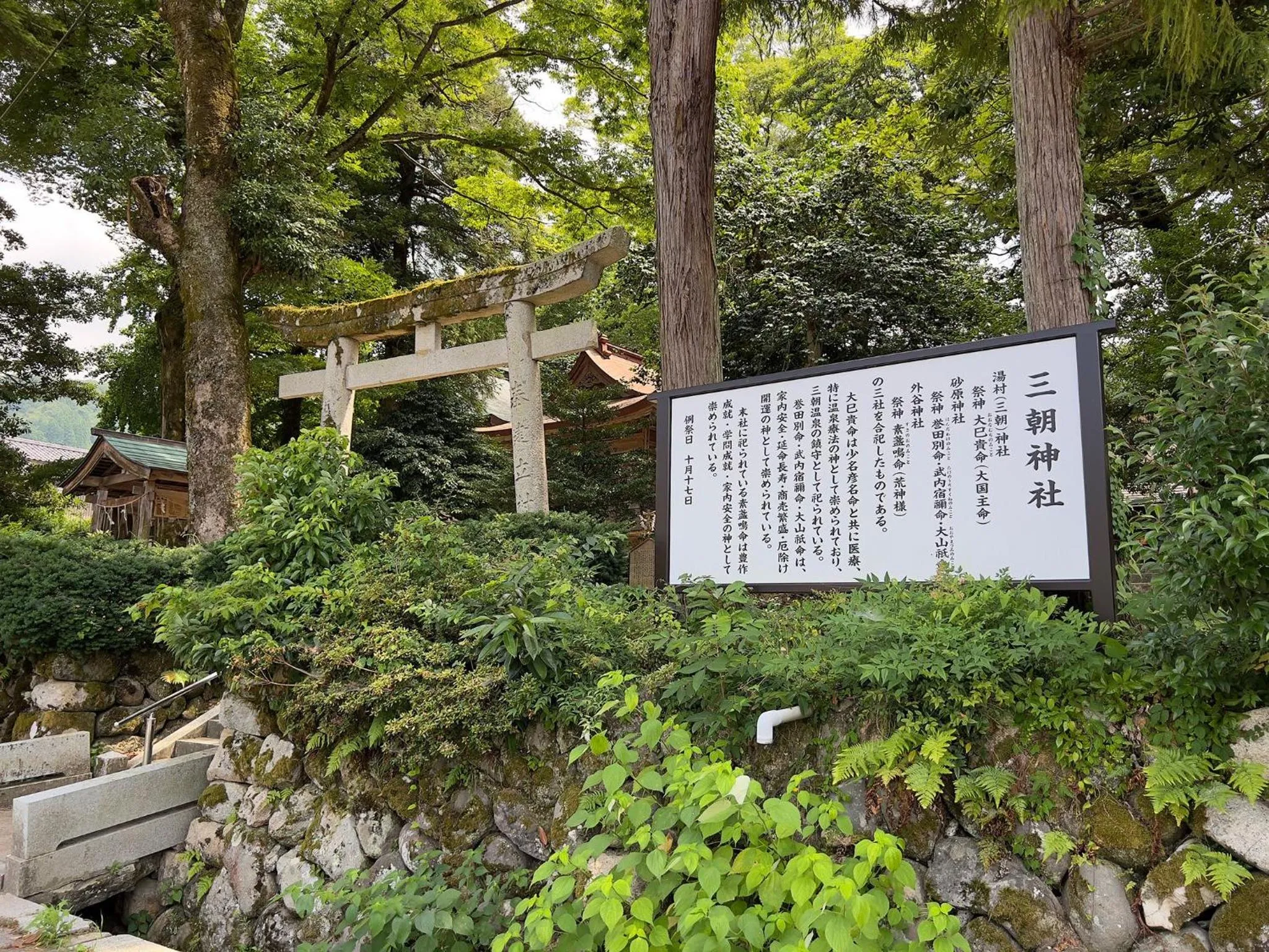 Nearby landmark in Misasa Royal Hotel