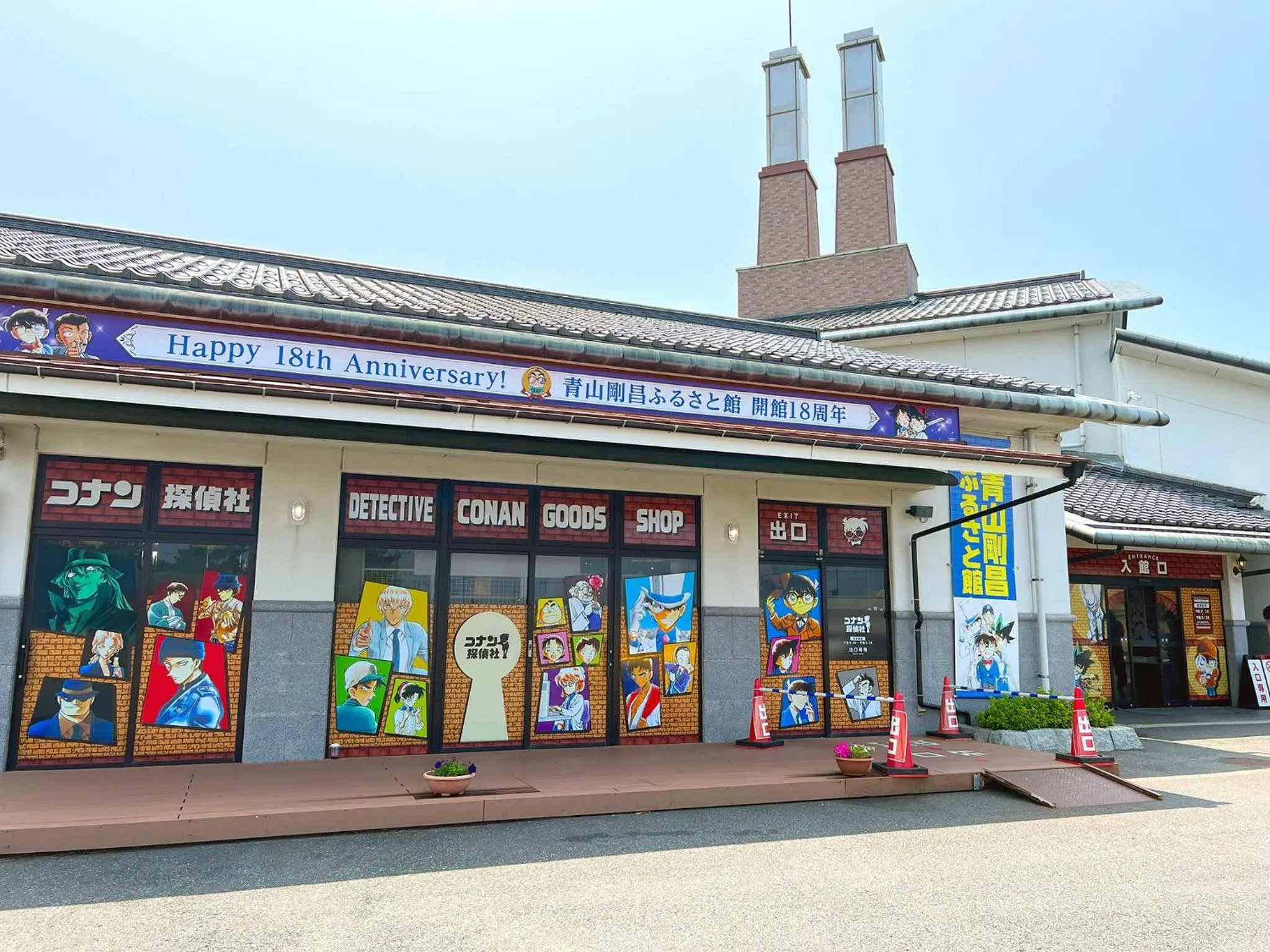 Nearby landmark in Misasa Royal Hotel