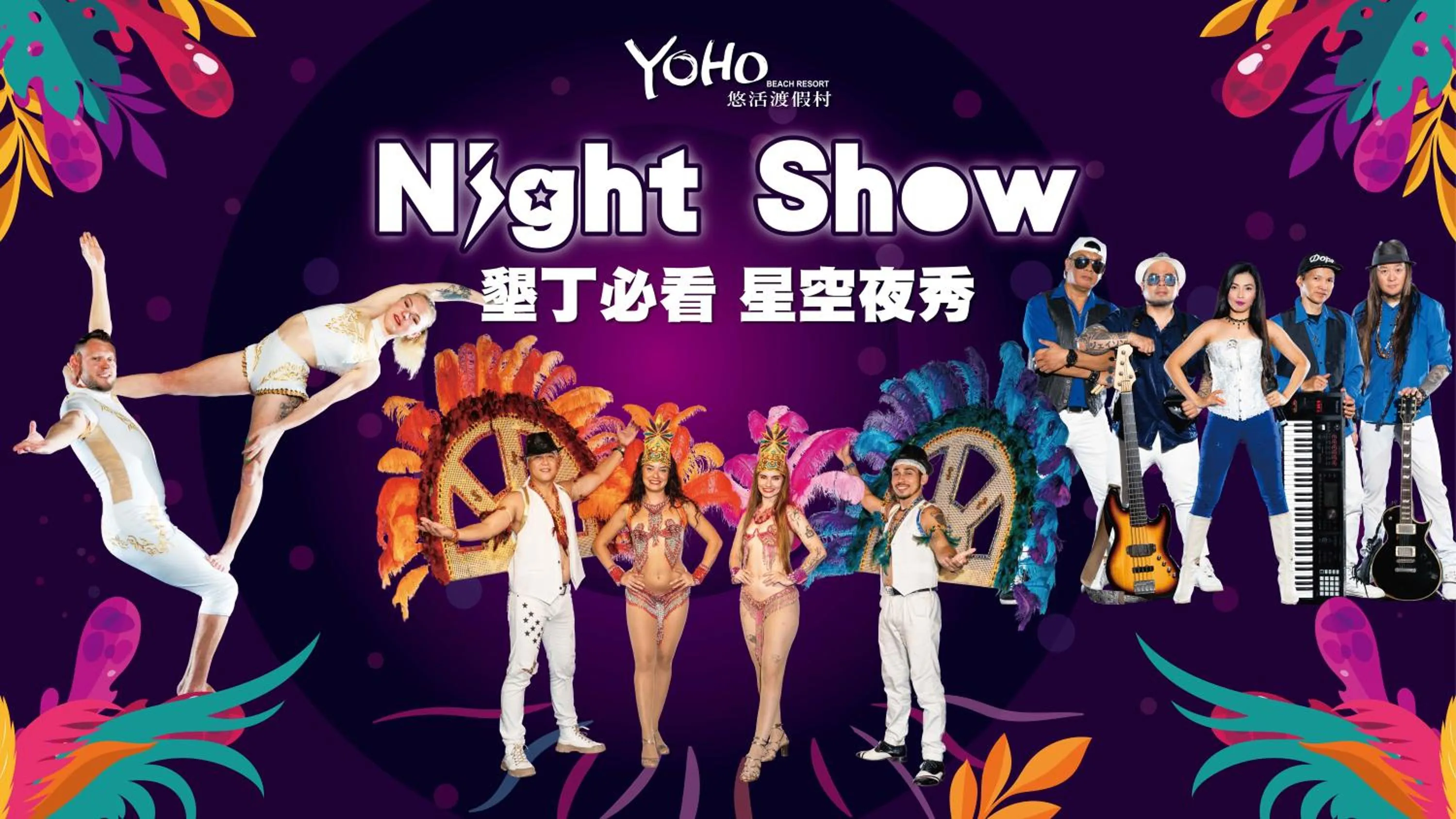 Activities in Yoho Beach Resort Kenting