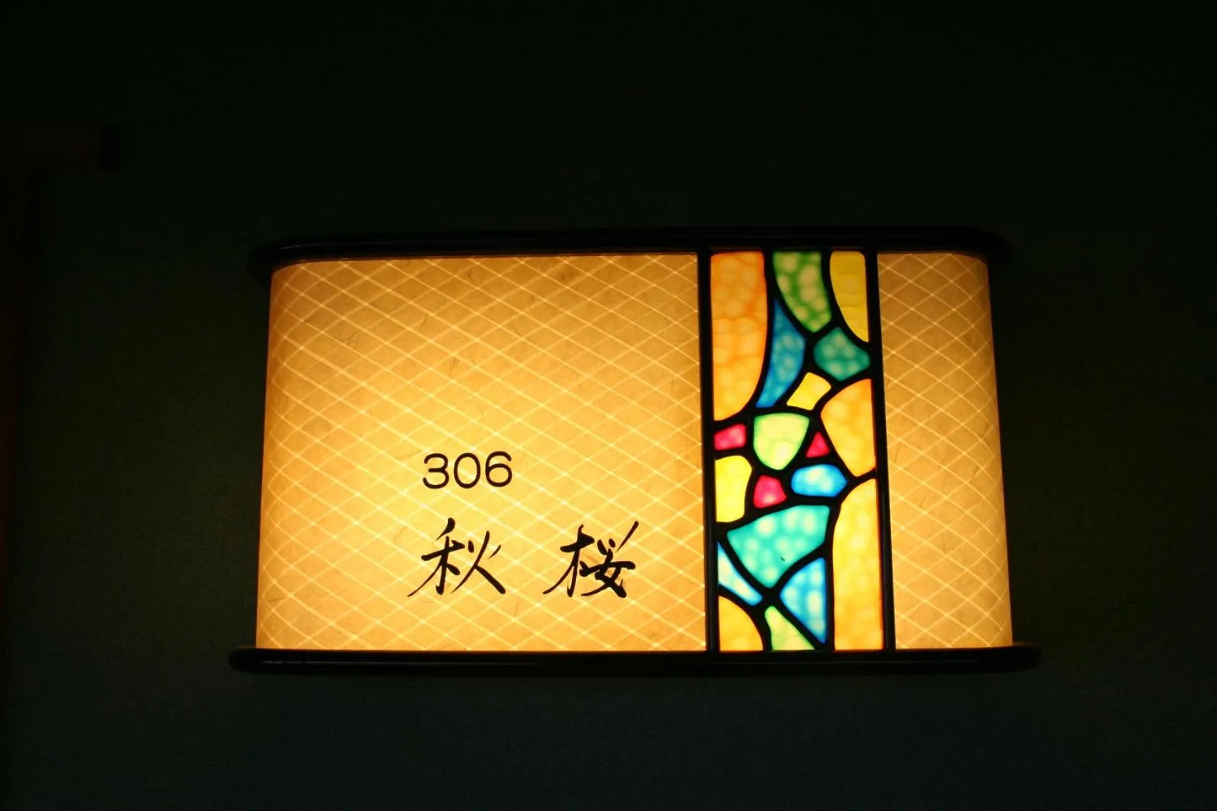 Photo of the whole room in Nisshokan Bettei Koyotei