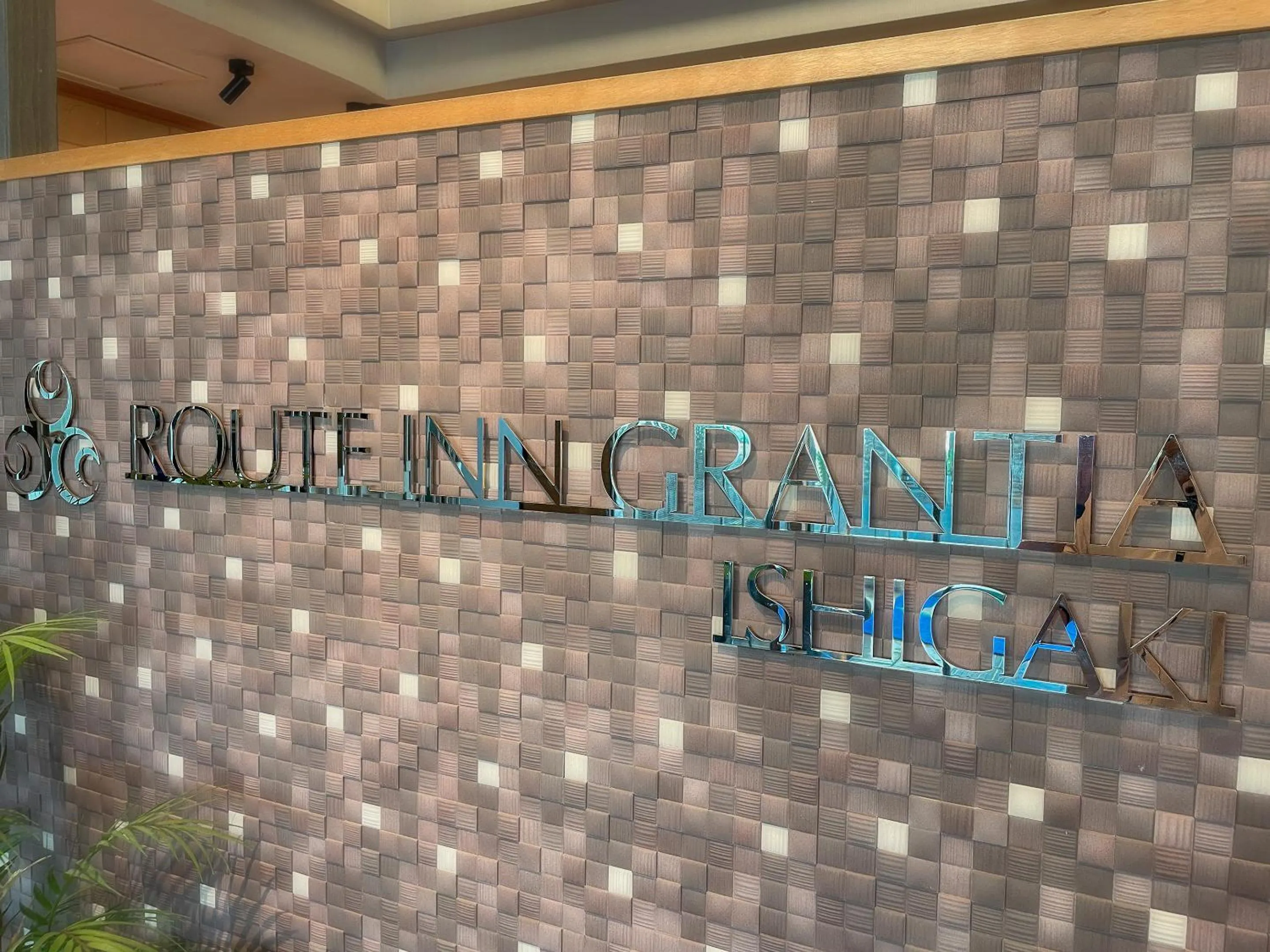 Property logo or sign in Route Inn Grantia Ishigaki