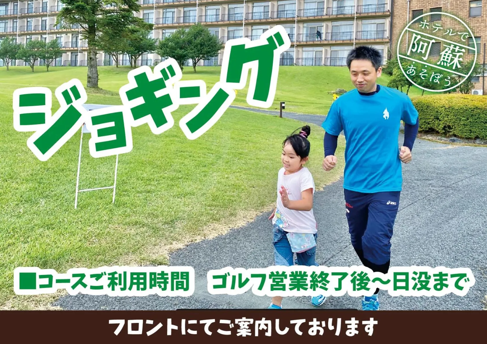 Sports in Aso Resort Grandvrio Hotel