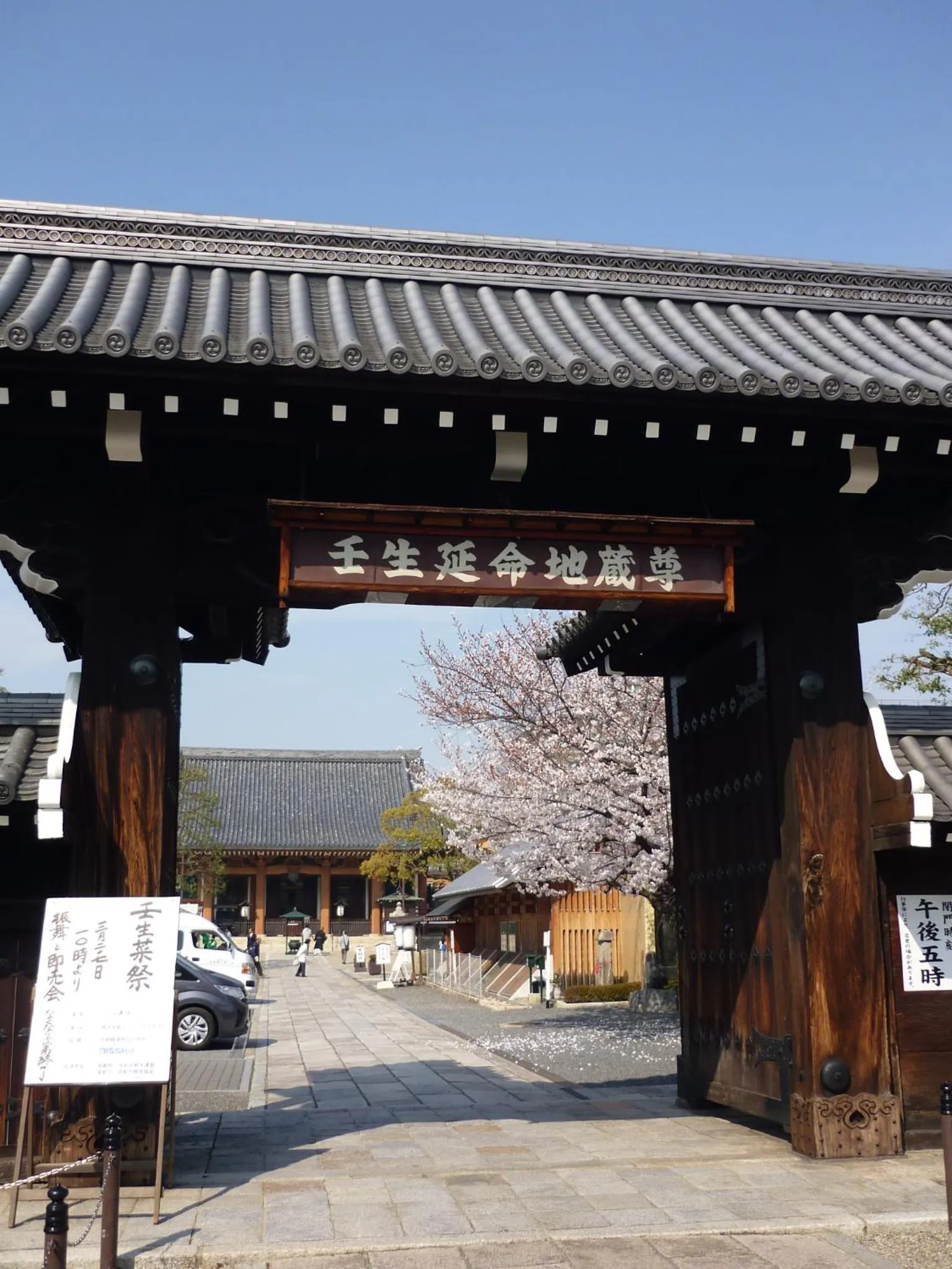 Off site in Kyo no yado BOTAN