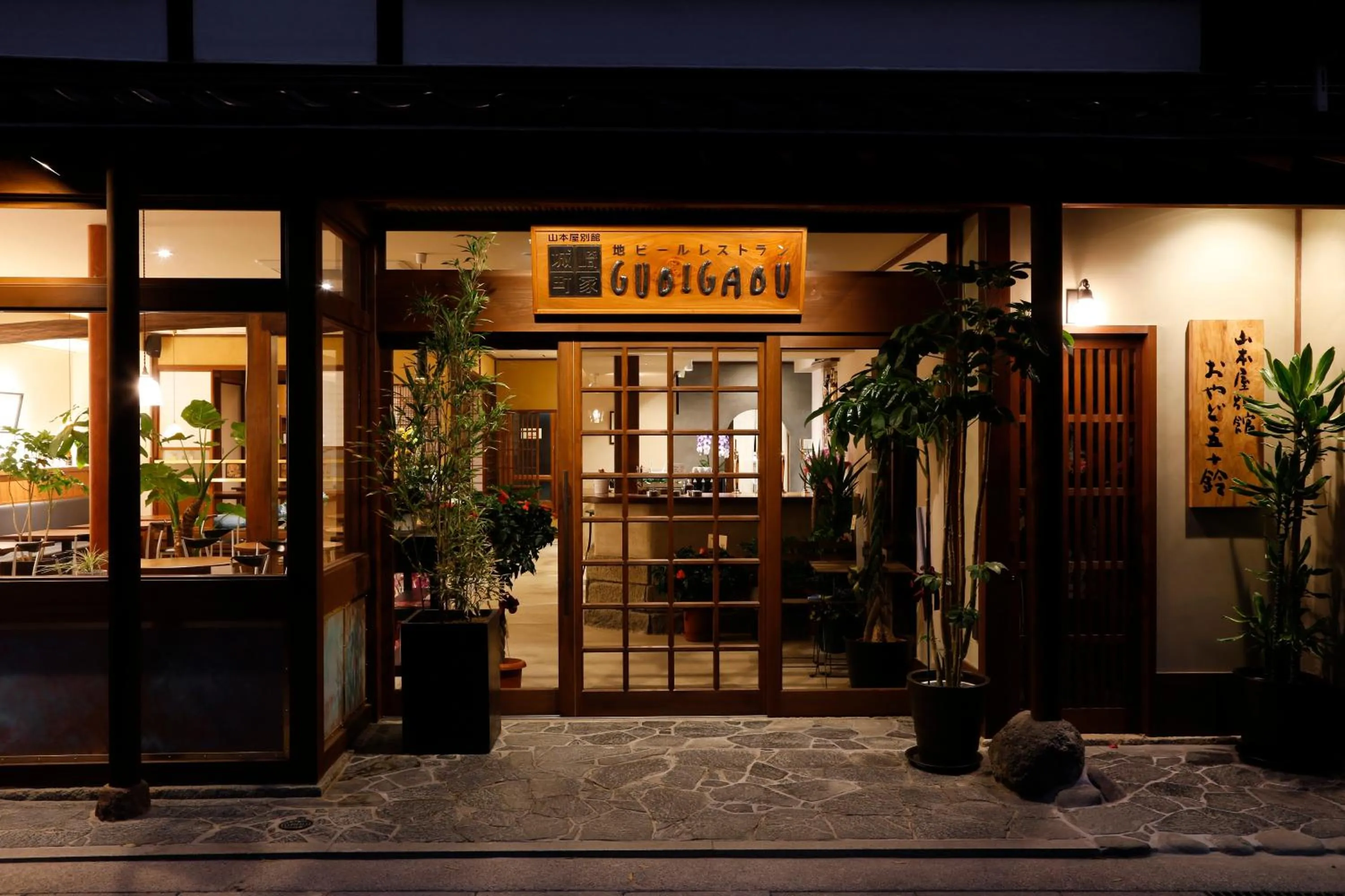 Restaurant/places to eat in Kinosaki Yamamotoya