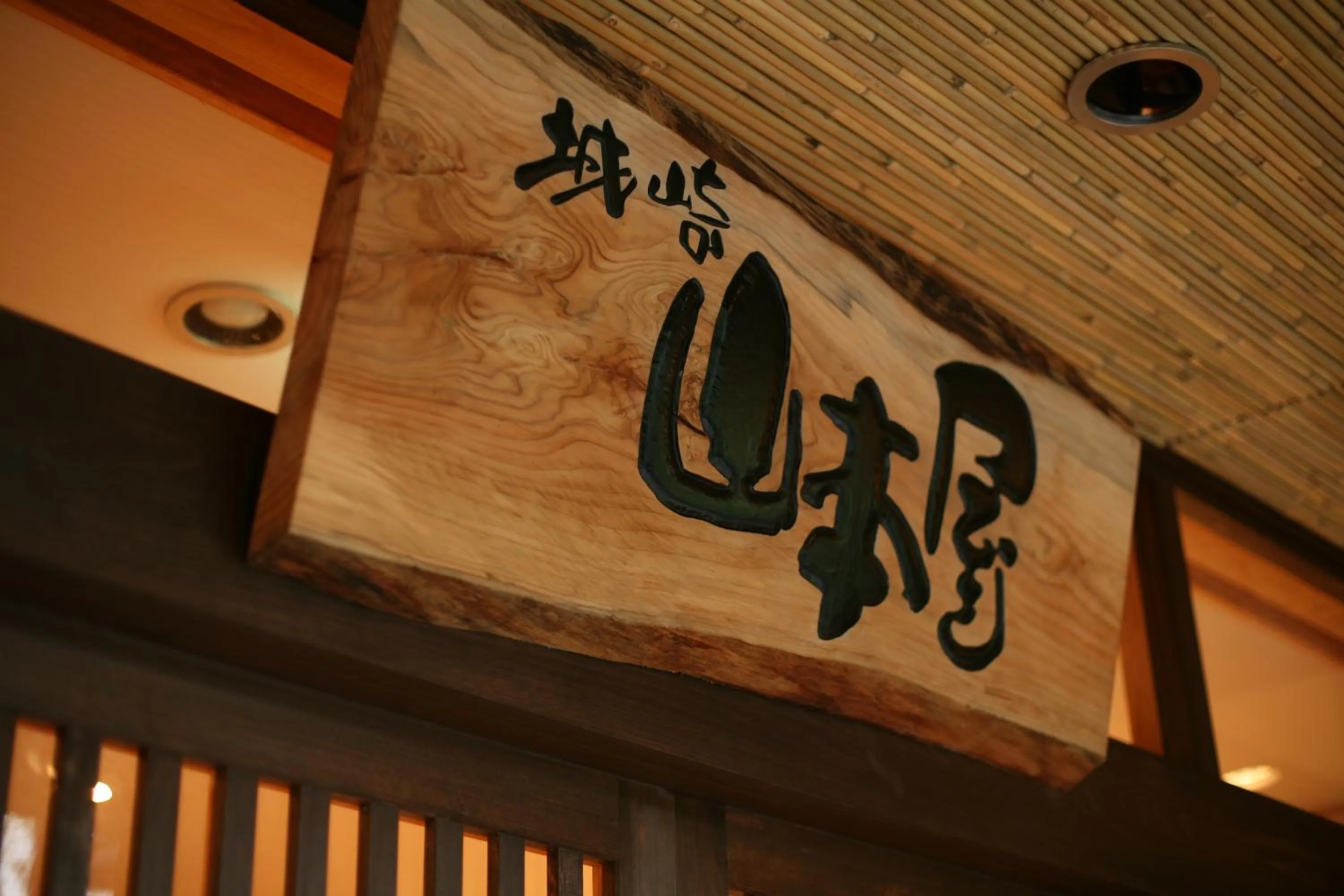 Property logo or sign in Kinosaki Yamamotoya