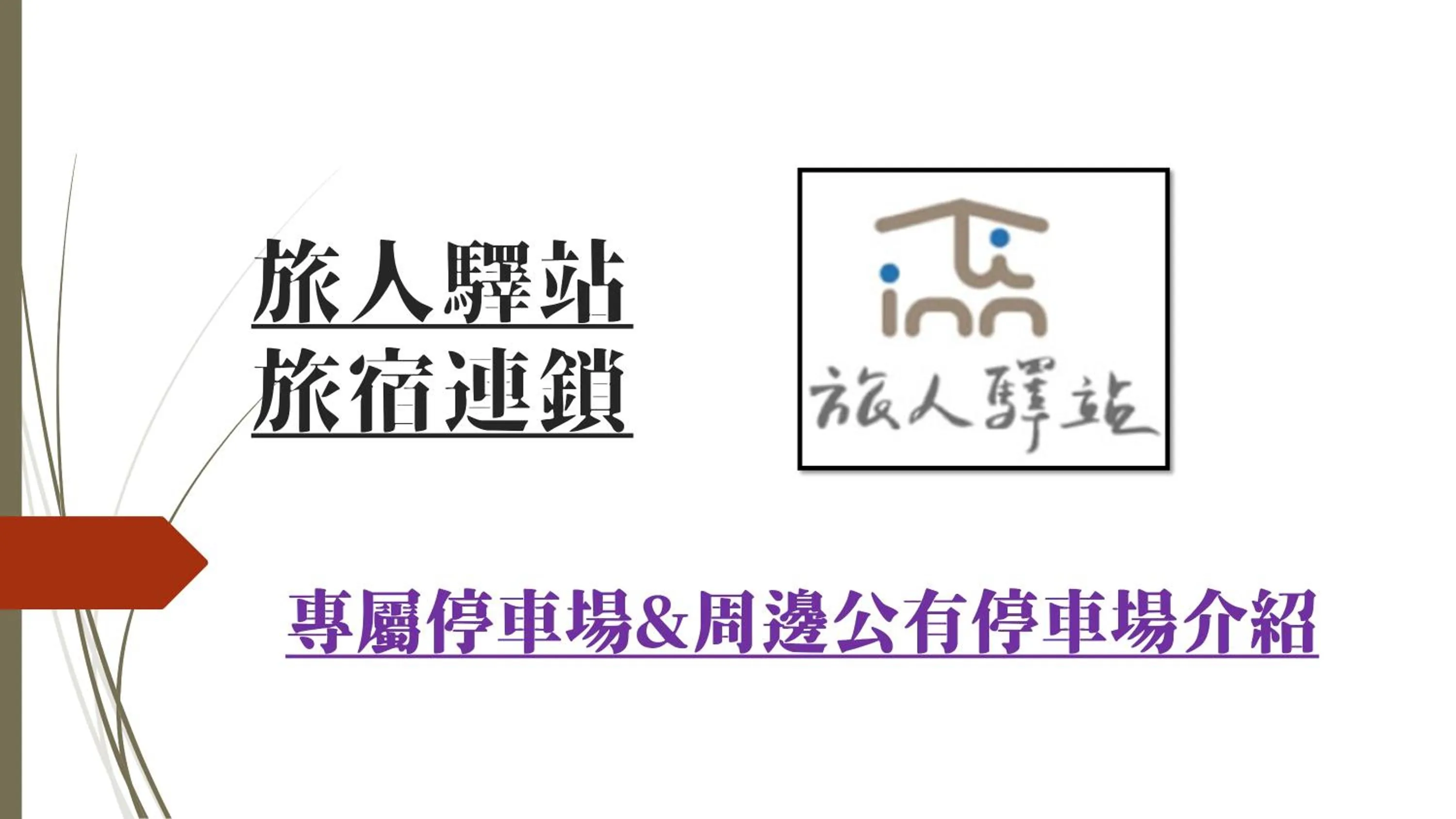 Traveller Inn - Mido Hotel