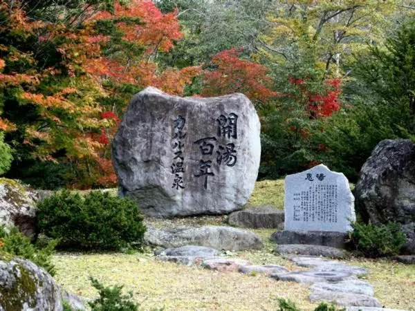 Nearby landmark in Karurusu Onsen Yumoto Orofuresou