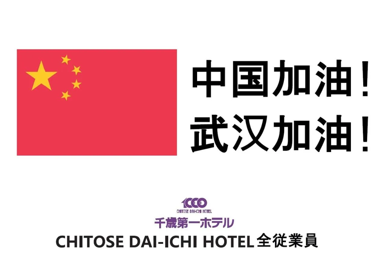 Lobby or reception in Chitose Daiichi Hotel