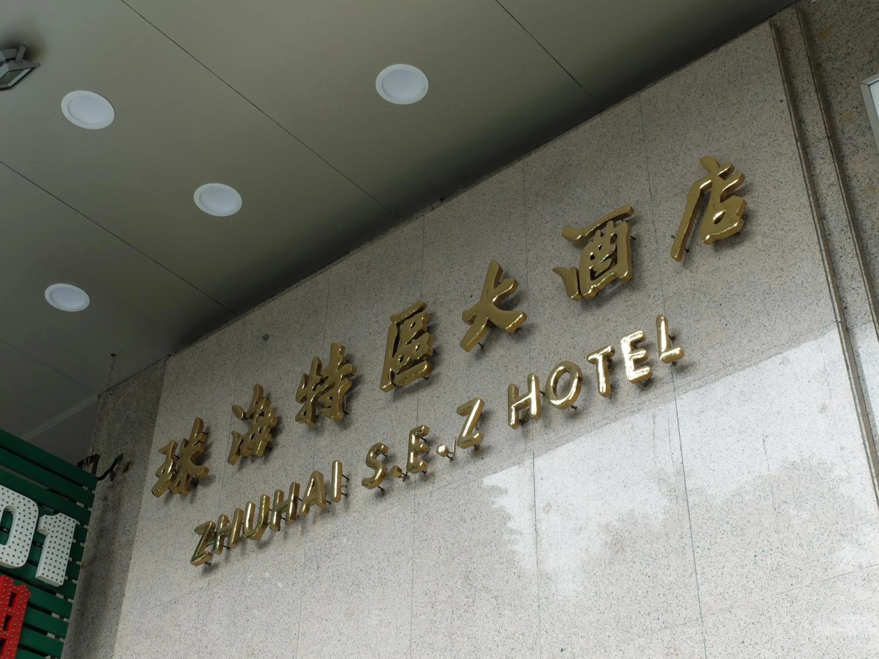 Property logo or sign, Logo/Certificate/Sign/Award in Zhuhai Special Economic Zone Hotel