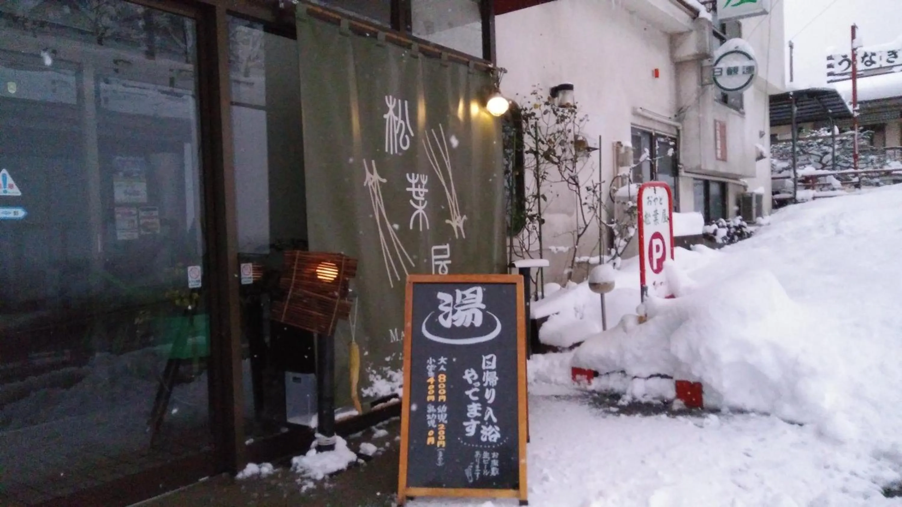 View (from property/room) in Oyado Matsubaya