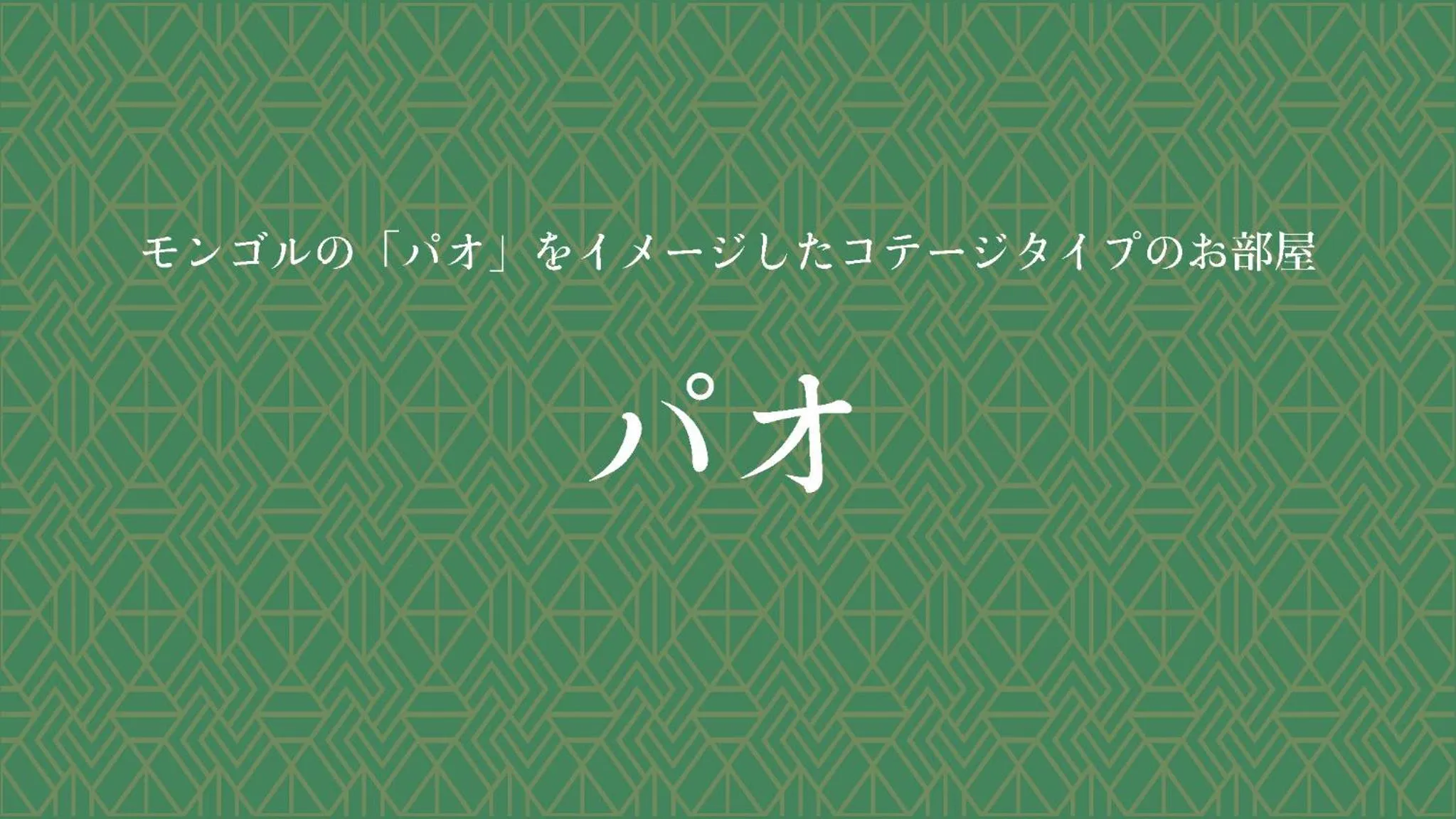 Photo of the whole room in Jomon no Yado Manten