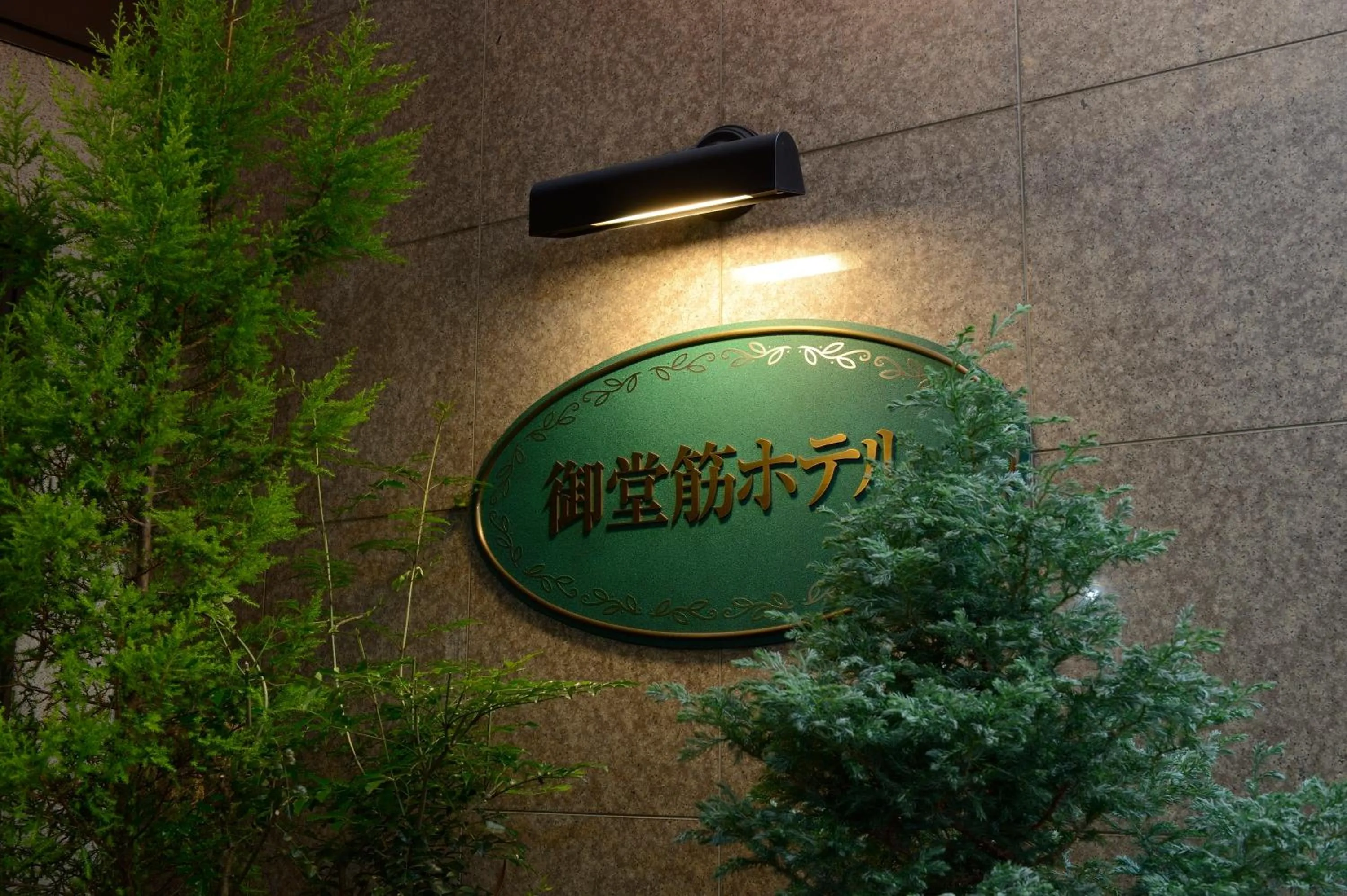 Property logo or sign in Natural Hot Spring Midosuji Hotel