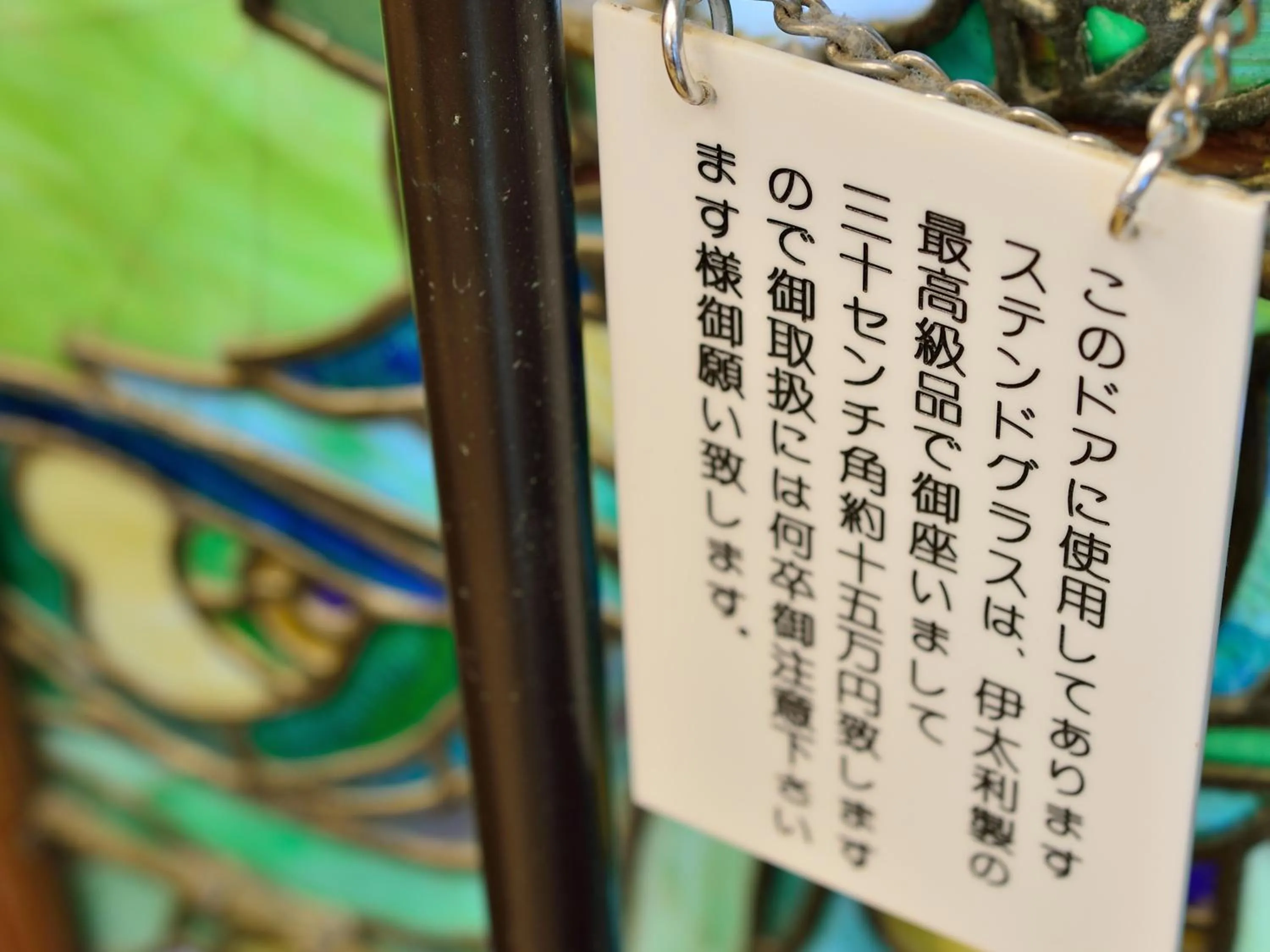 Decorative detail in Iwamotoro