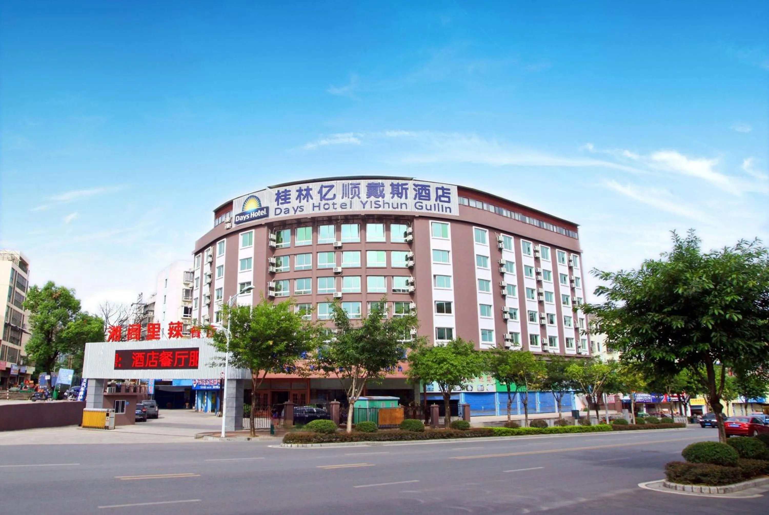 Property building in Days Hotel Yishun Guilin