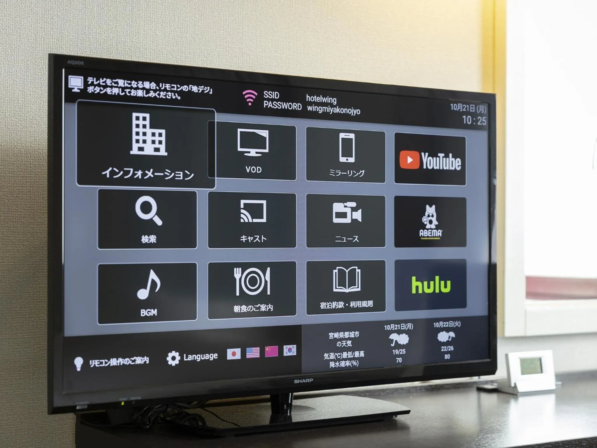 TV and multimedia in KOKO STAY Miyakonojo - formerly Hotel Wing International Miyakonojo