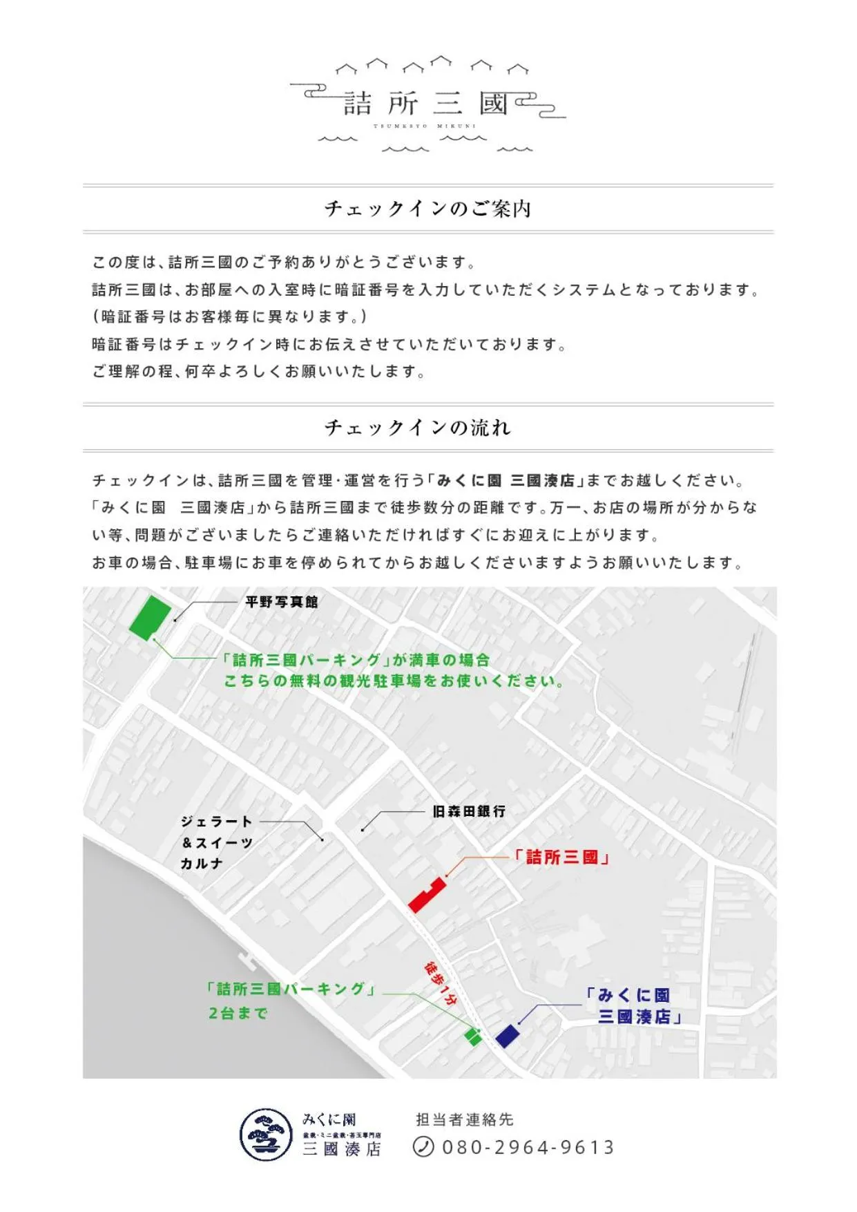 Property logo or sign in Tsumesyo Mikuni