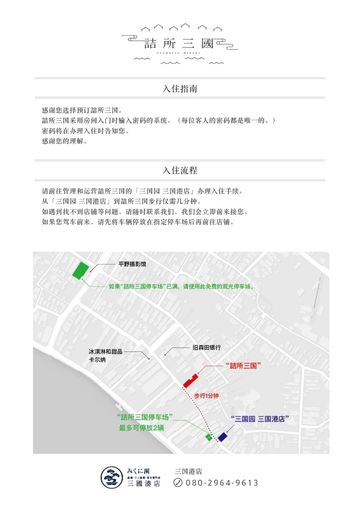 Property logo or sign in Tsumesyo Mikuni