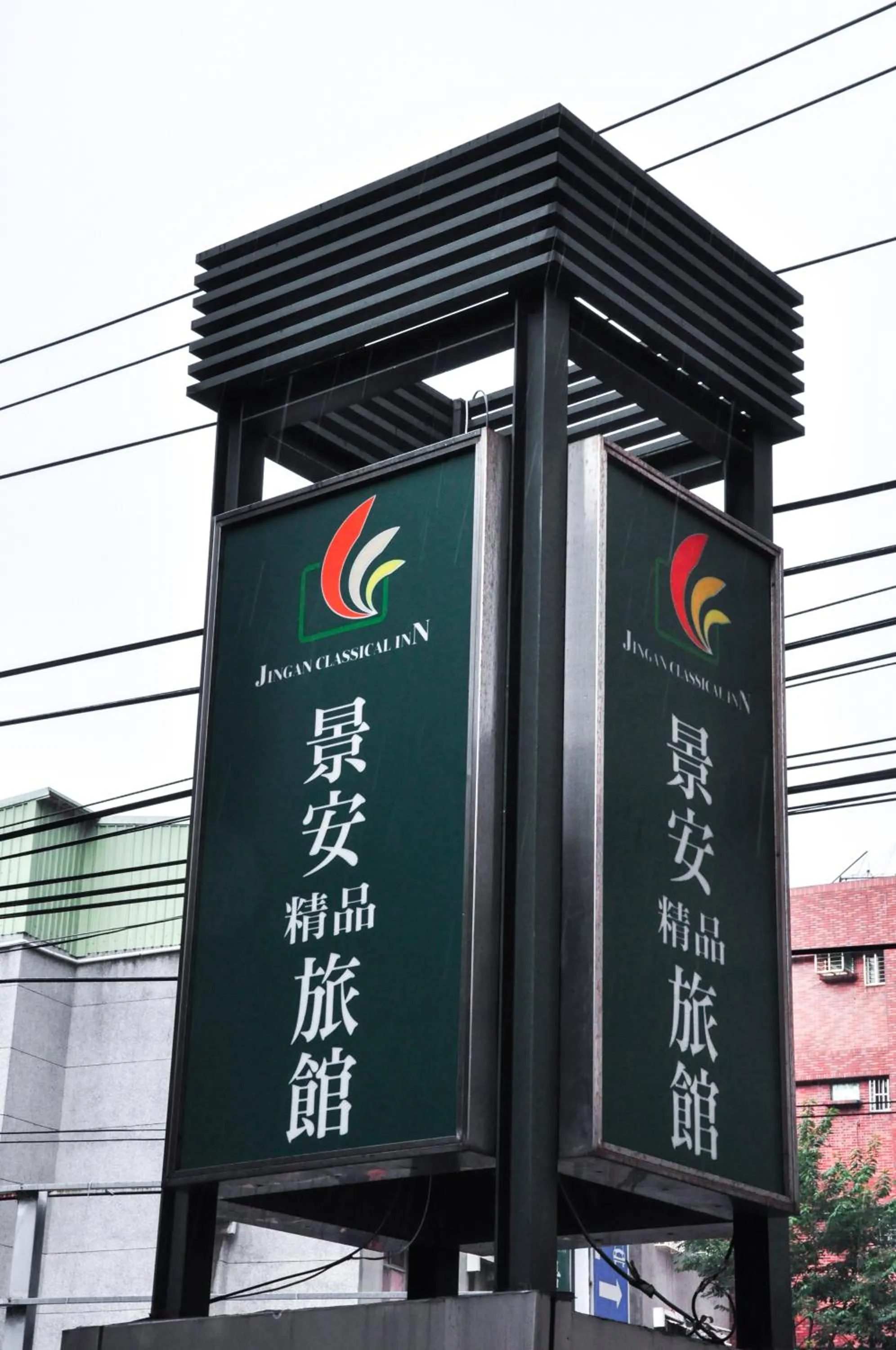 Property logo or sign in Jingan Classic Inn