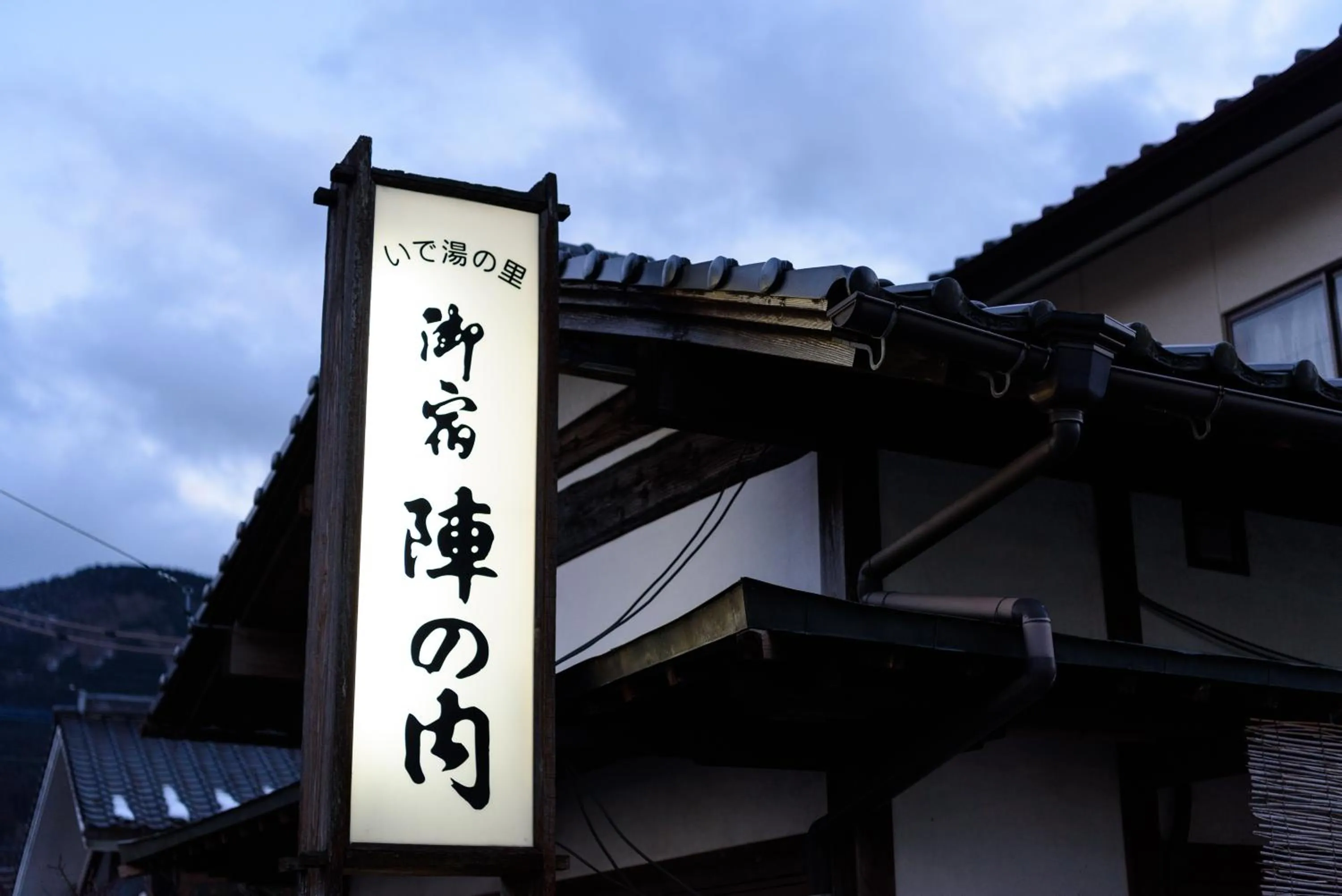 Property logo or sign in Yufuin Onsen Oyado Jinnouchi