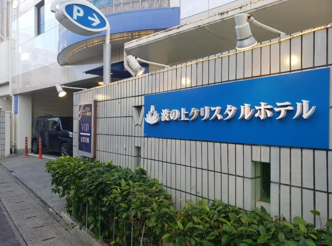 Nami No Ue Crystal Hotel