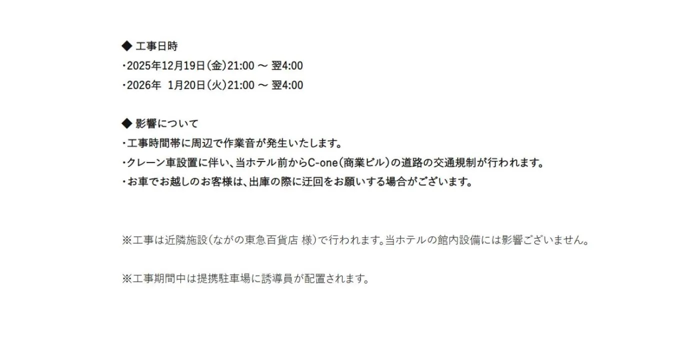 Hotel NewNagano NeXT