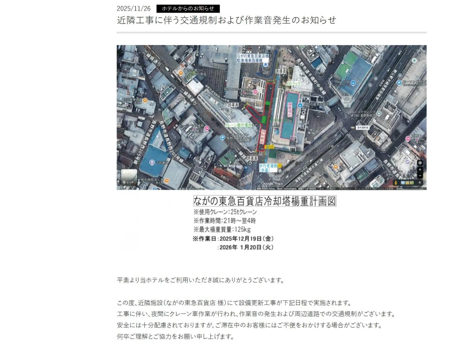 Hotel NewNagano NeXT