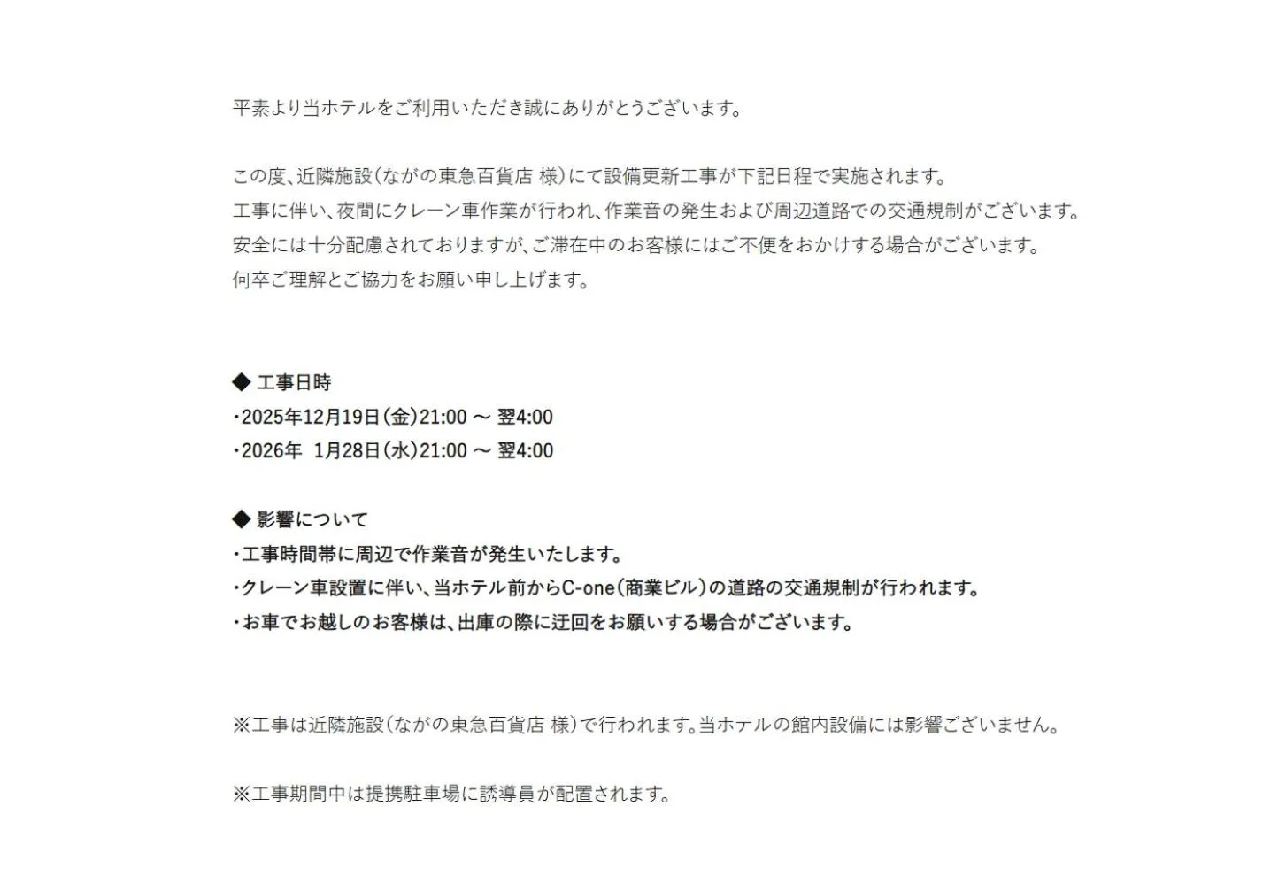 Hotel NewNagano NeXT