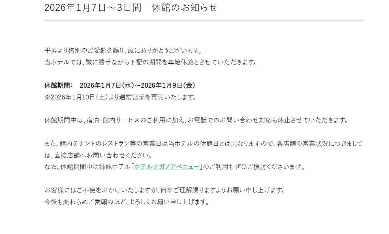 Hotel NewNagano NeXT