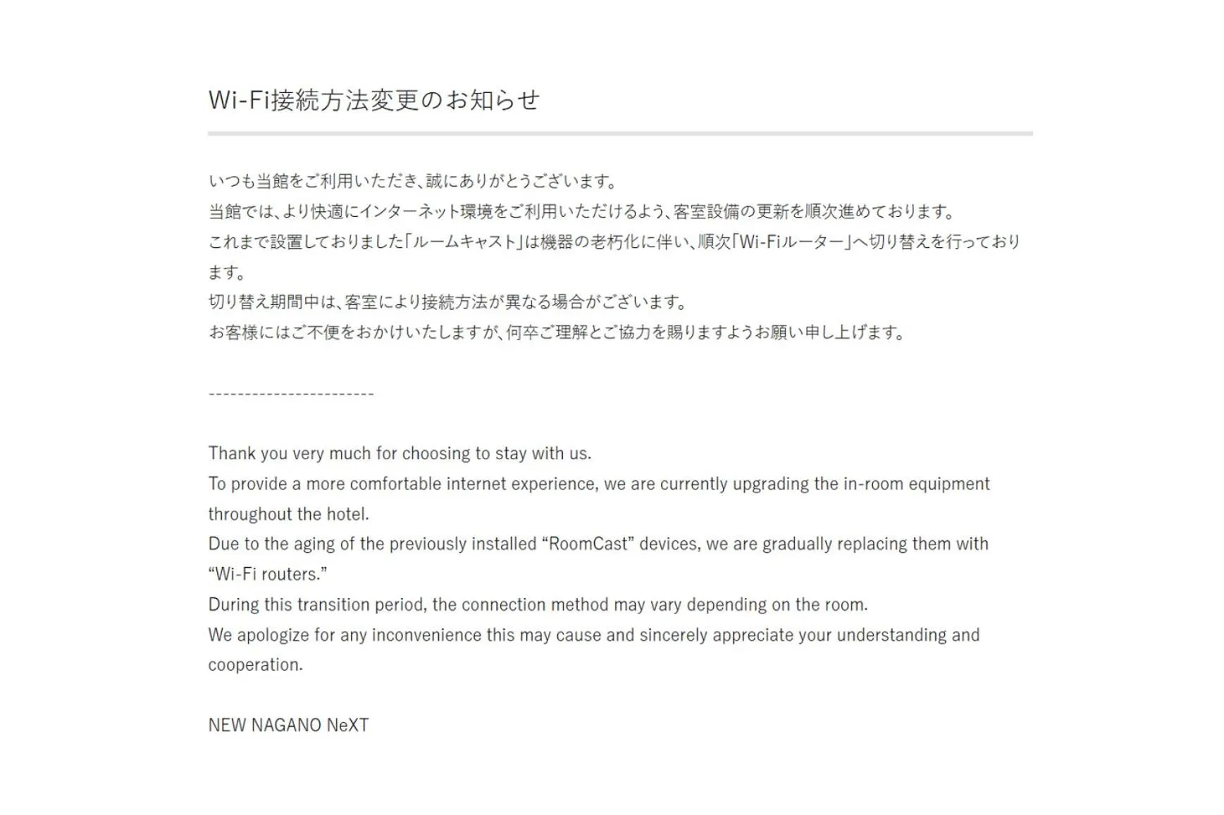 Hotel NewNagano NeXT