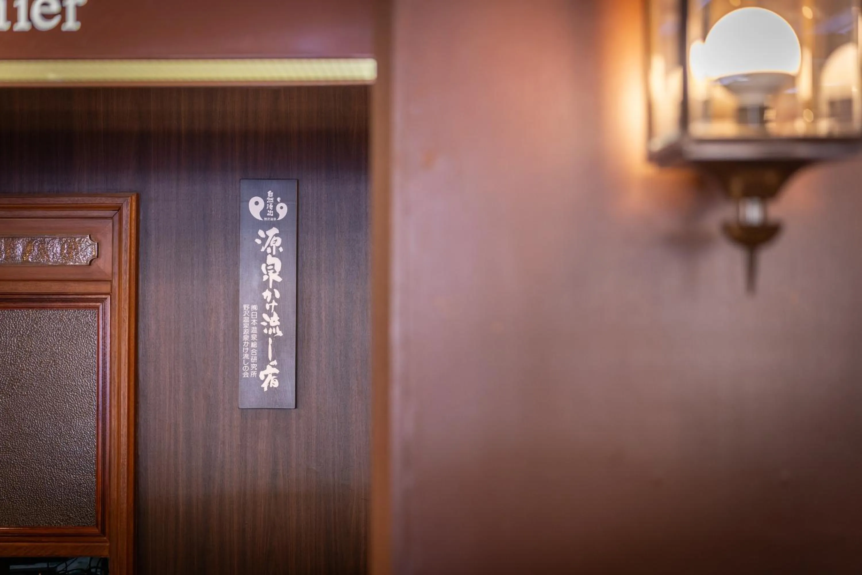 Lobby or reception in Nozawa Grand Hotel