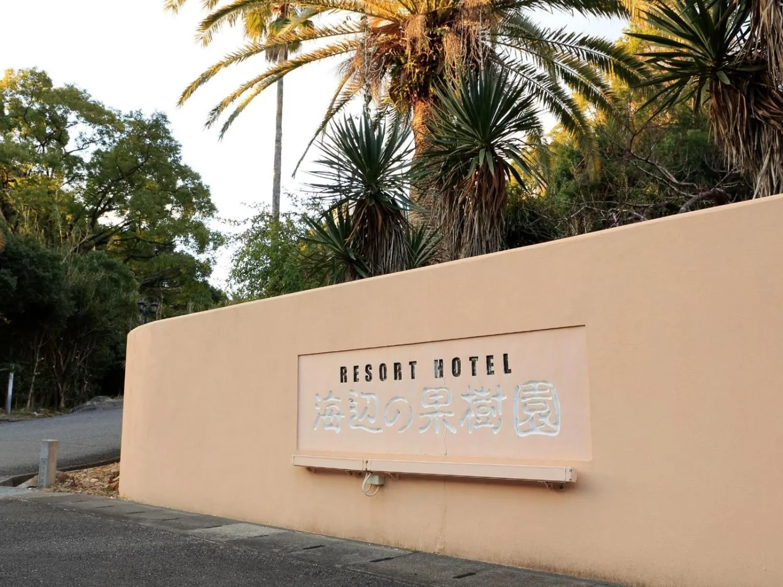 Facade/entrance in Resort Hotel Umibe no Kajuen