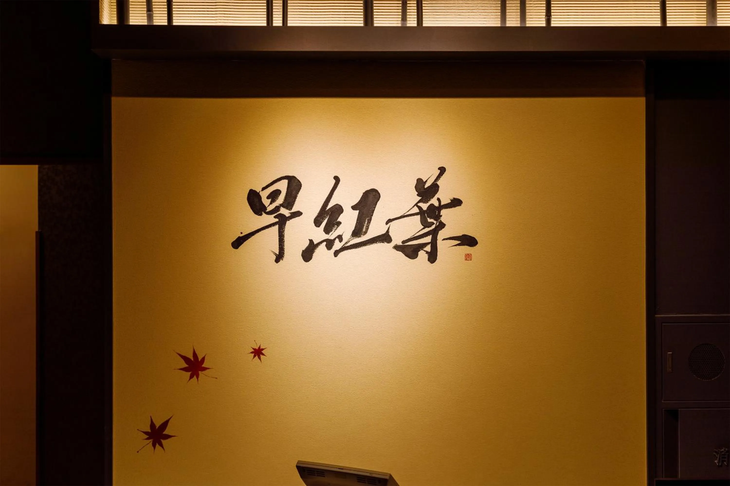 Restaurant/places to eat in Choyo Tei