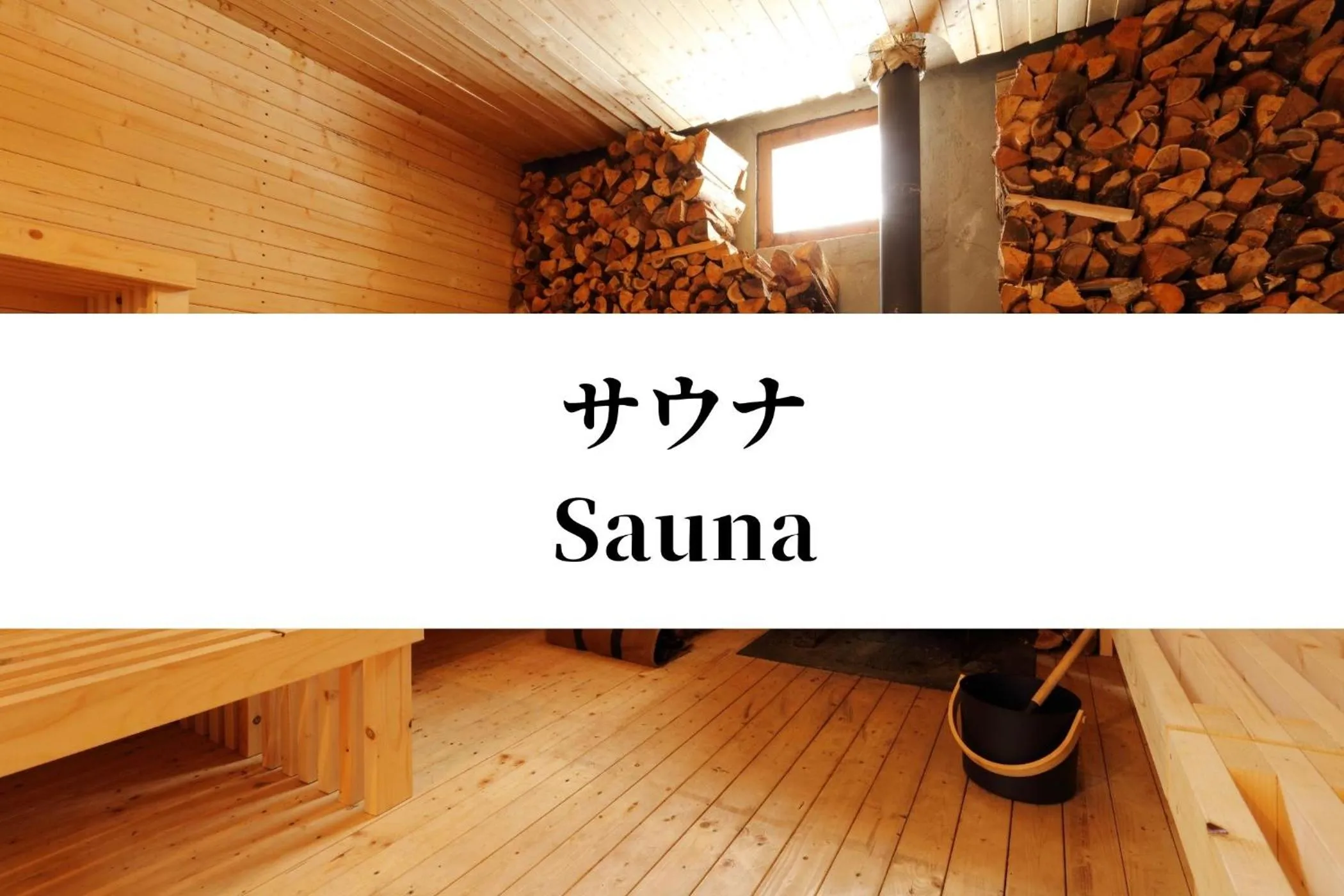 Sauna in Hakuba Brownie Cottages