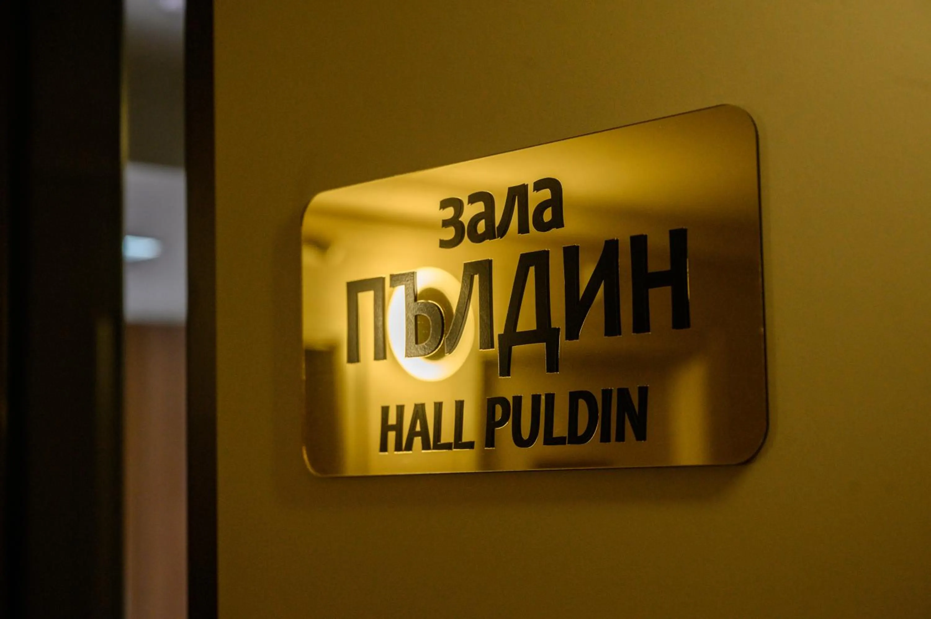 Property logo or sign in Park Hotel Plovdiv