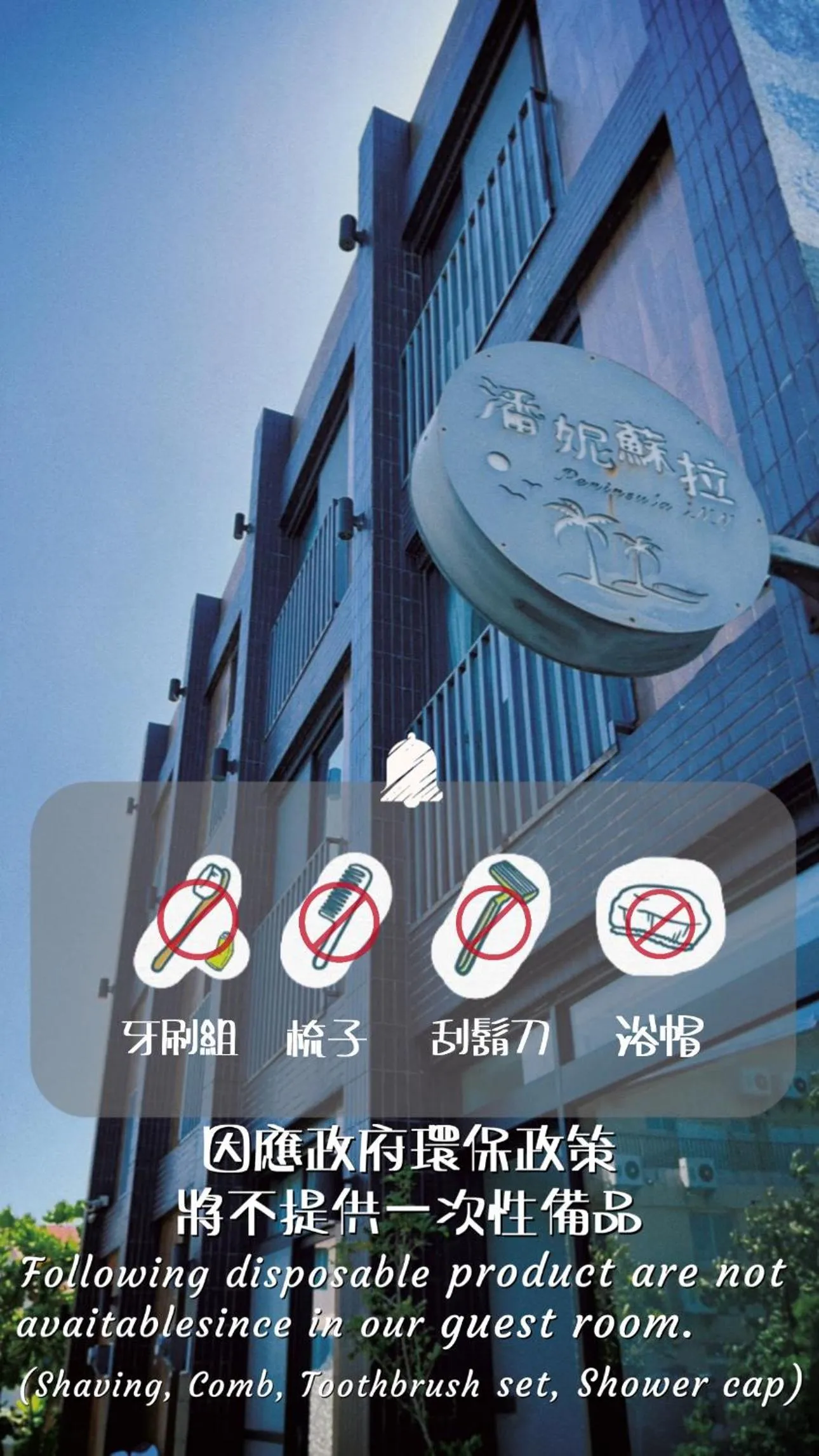 Logo/Certificate/Sign in Kenting Peninsula Inn