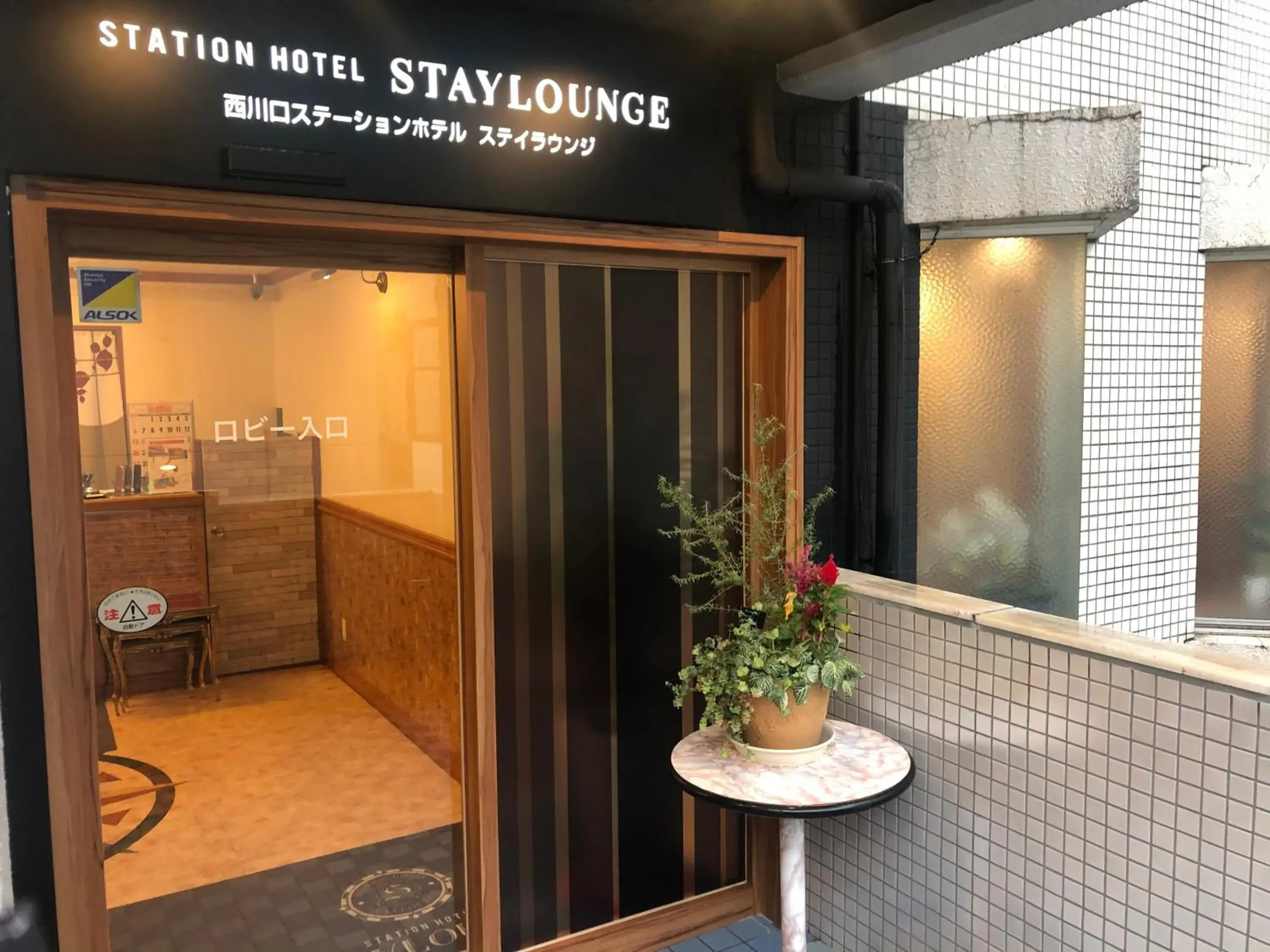 Nishikawaguchi Station Hotel Stay Lounge Nishikawaguchi Station Hotel Stay Lounge