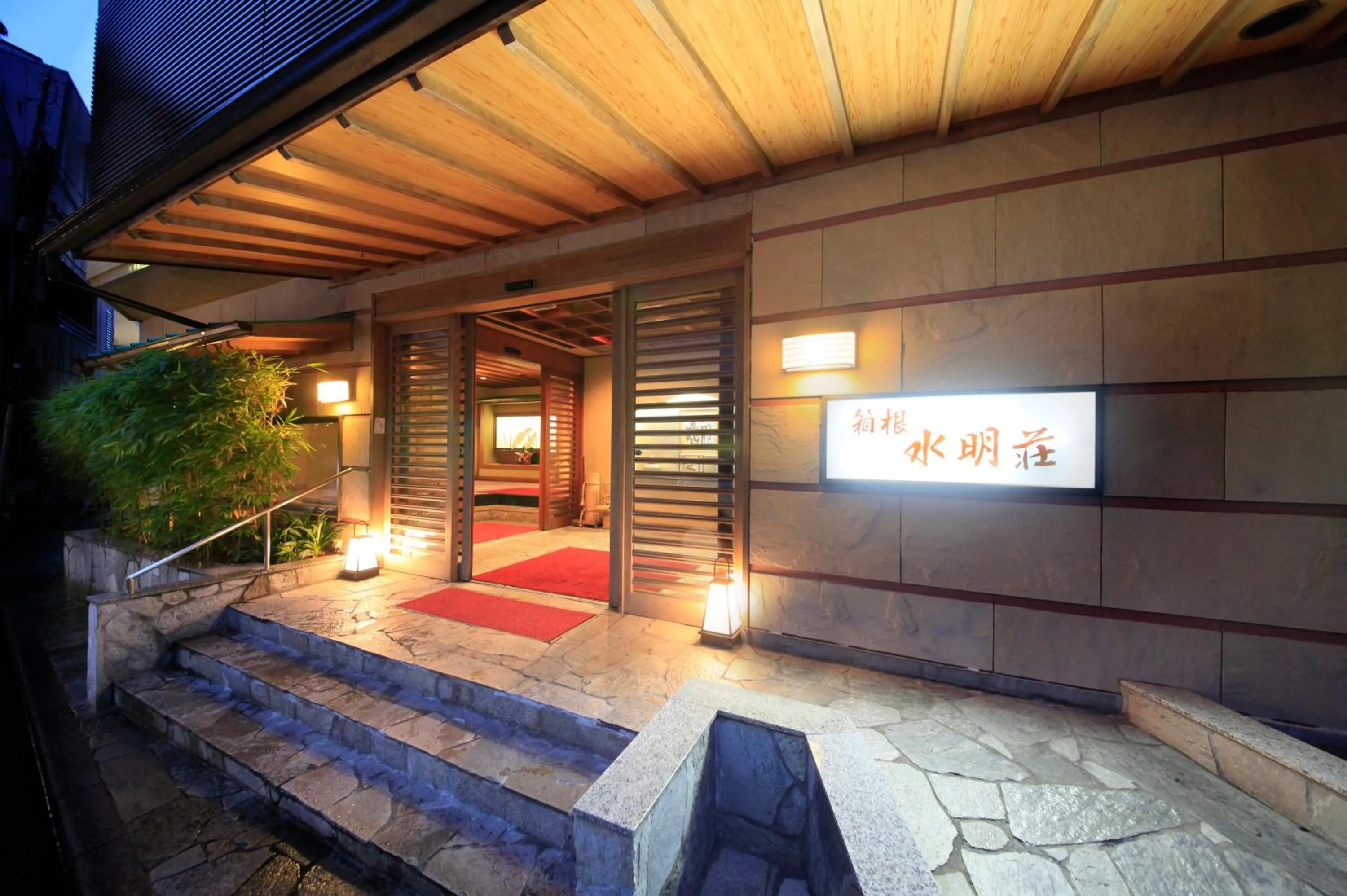 Facade/entrance in Hakone Suimeisou