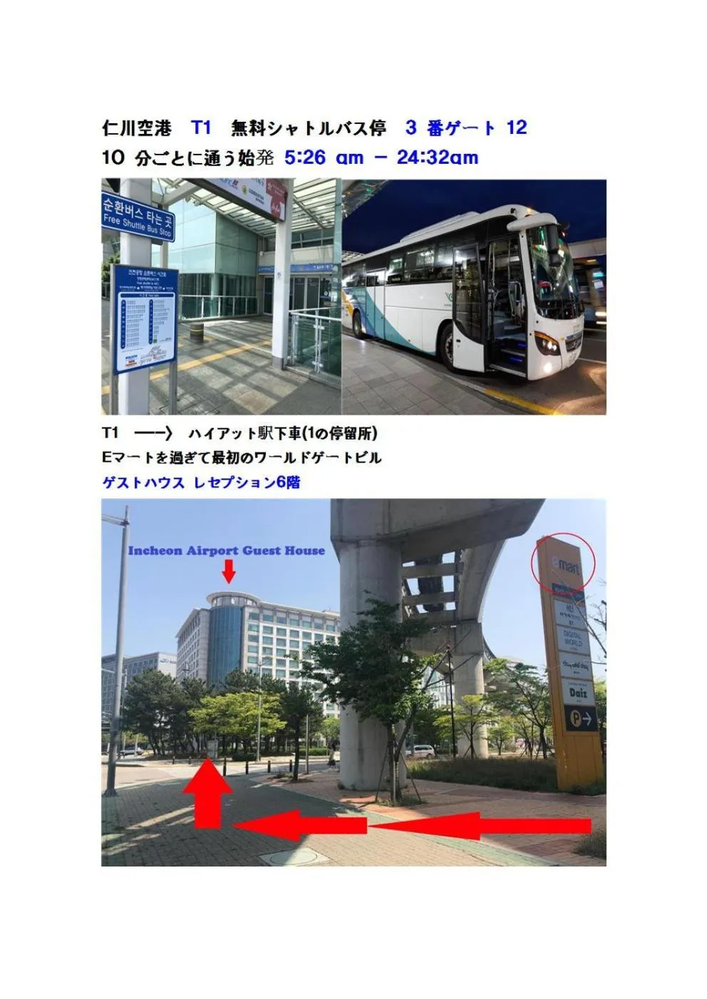 Off site in Incheon Airport Guesthouse