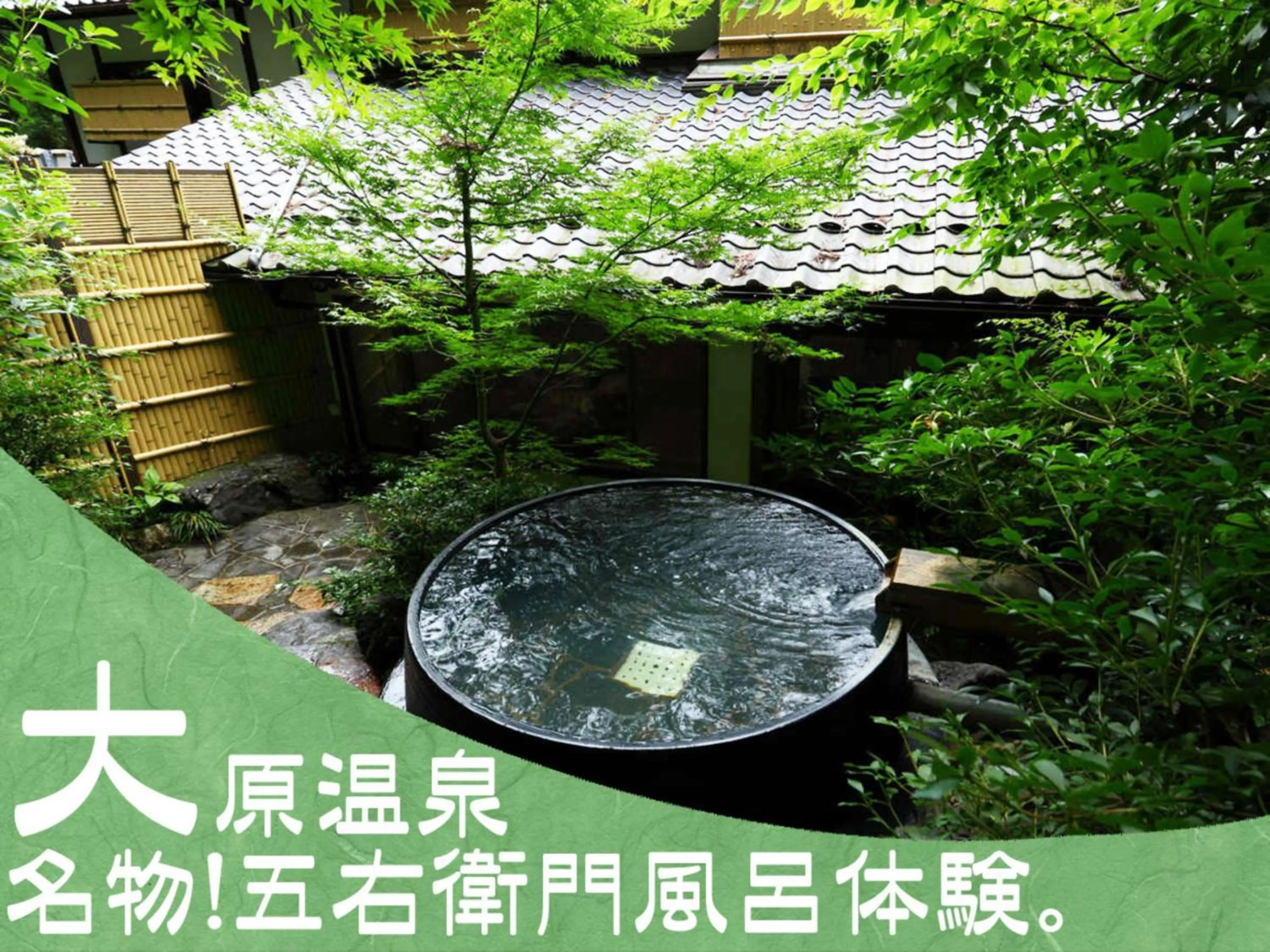 Hot Spring Bath in Kyo no Minshuku Ohara no Sato