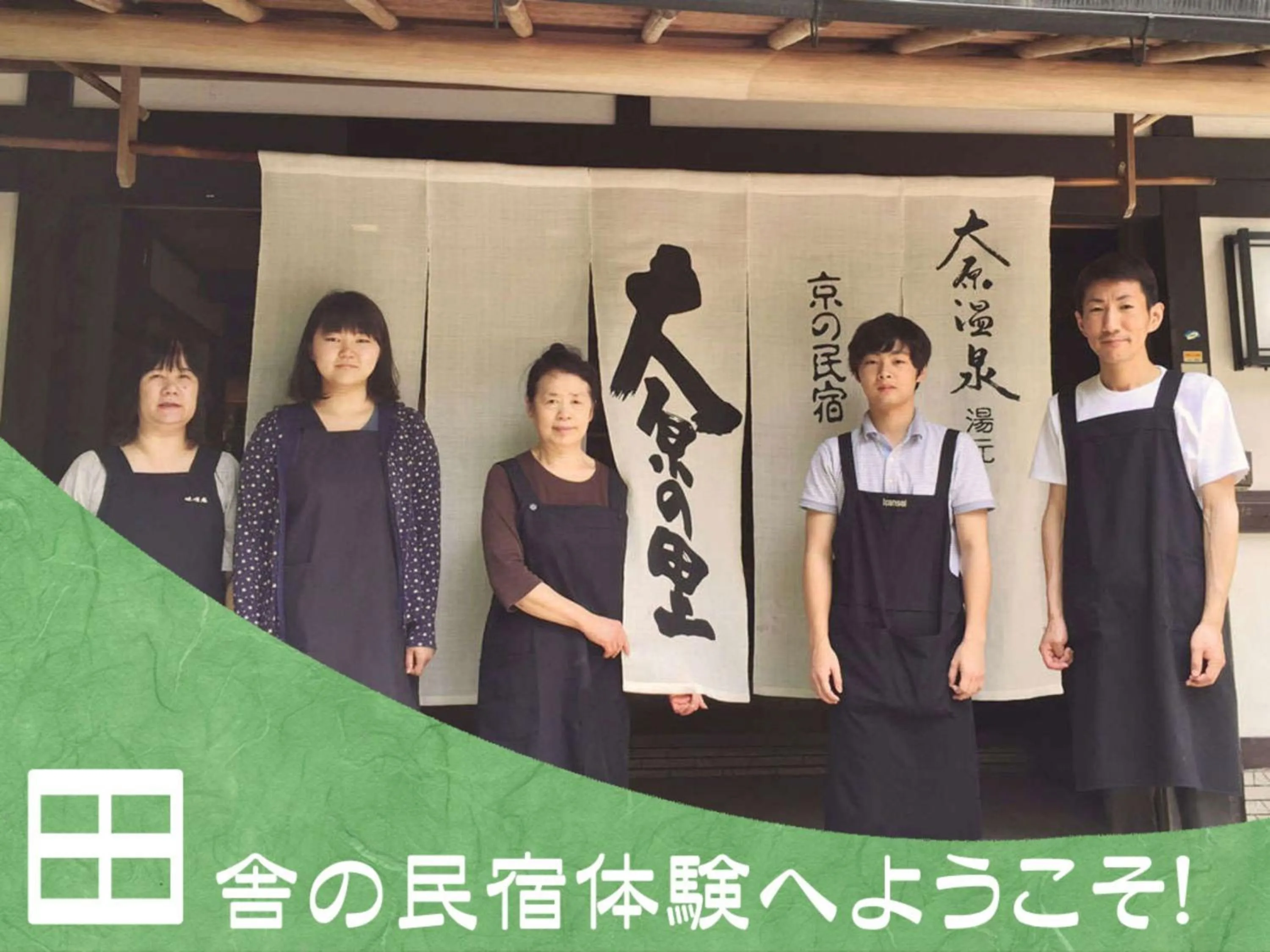 Area and facilities in Kyo no Minshuku Ohara no Sato