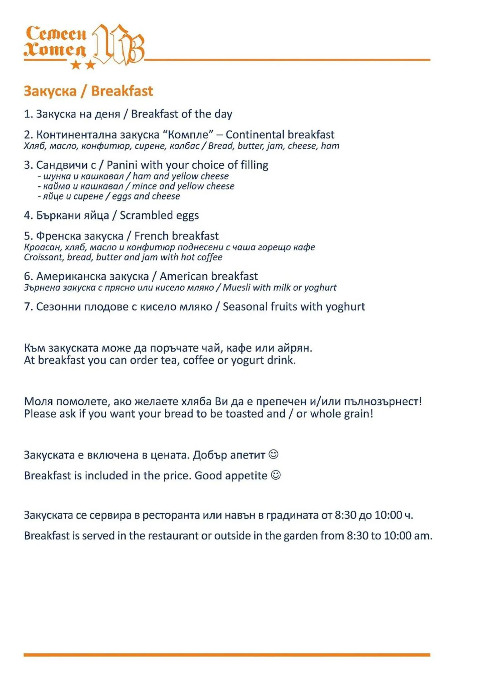 Breakfast in Family Hotel Iv